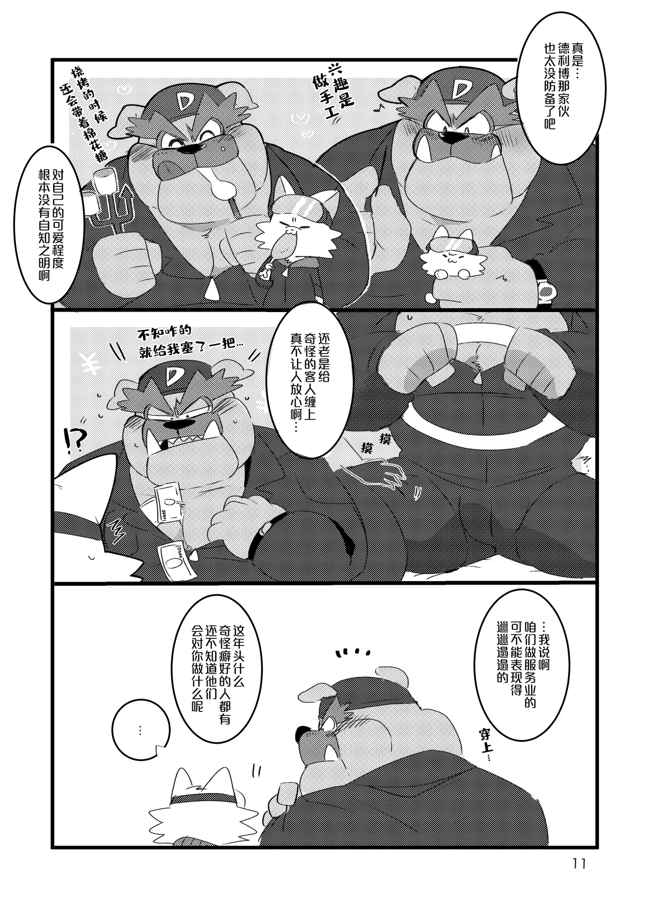 Honmani Komatta Aikatayade! | 真是个让人困扰的搭档！ page 10 full