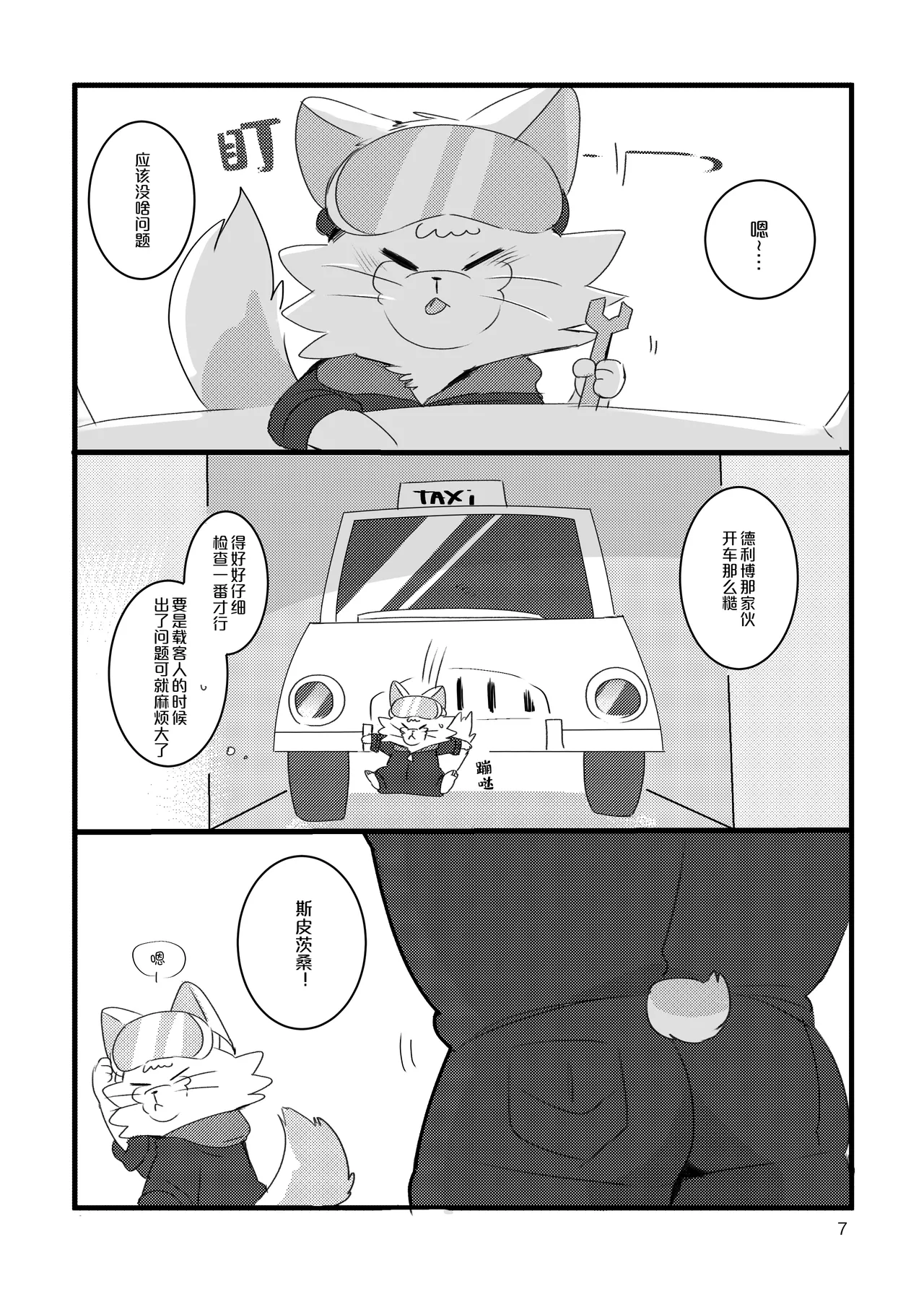 Honmani Komatta Aikatayade! | 真是个让人困扰的搭档！ page 6 full