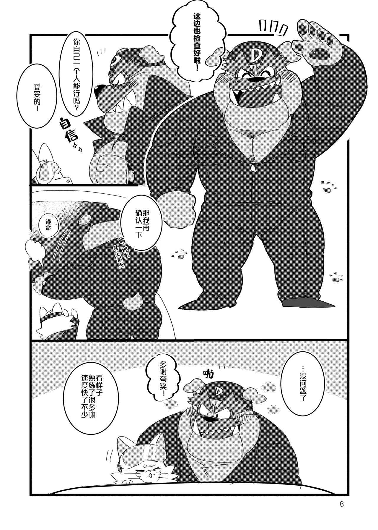 Honmani Komatta Aikatayade! | 真是个让人困扰的搭档！ page 7 full