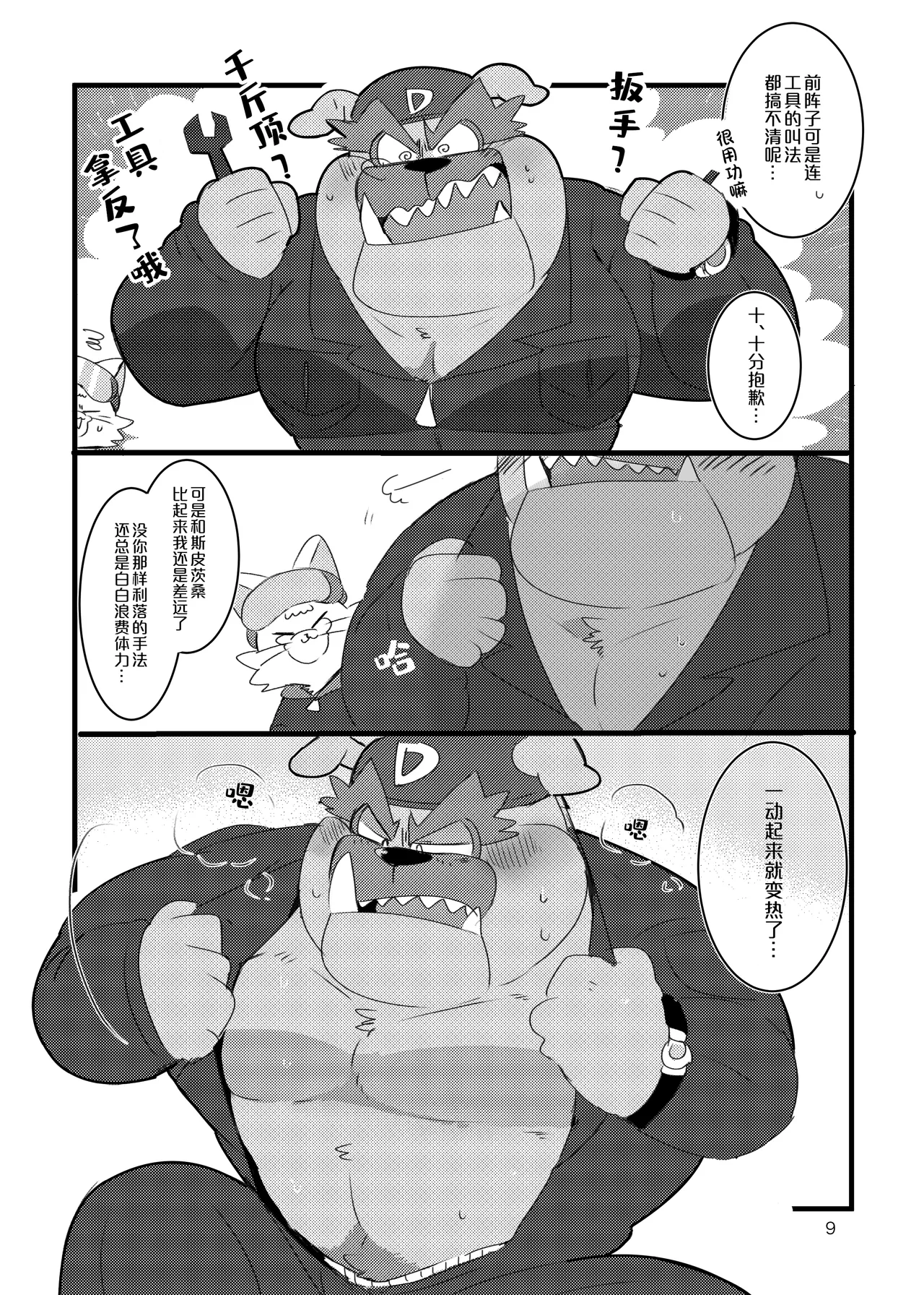 Honmani Komatta Aikatayade! | 真是个让人困扰的搭档！ page 8 full