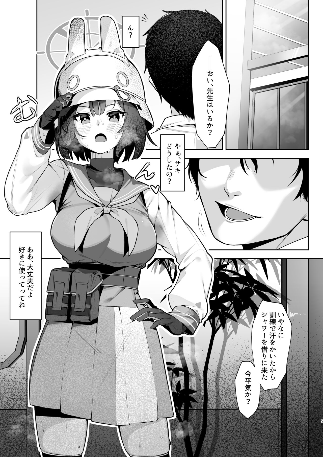 utui saki saimin hi gen kiroku page 5 full