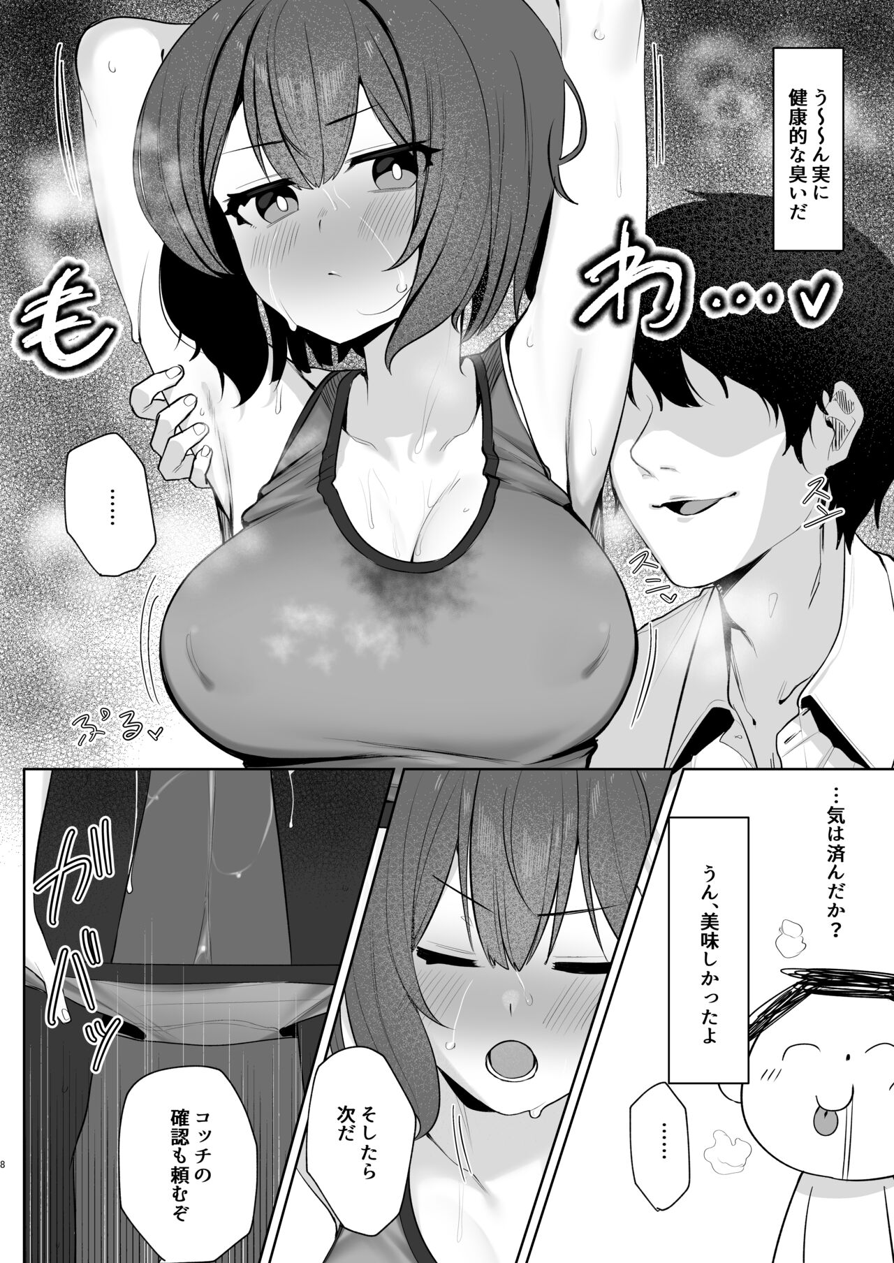utui saki saimin hi gen kiroku page 8 full