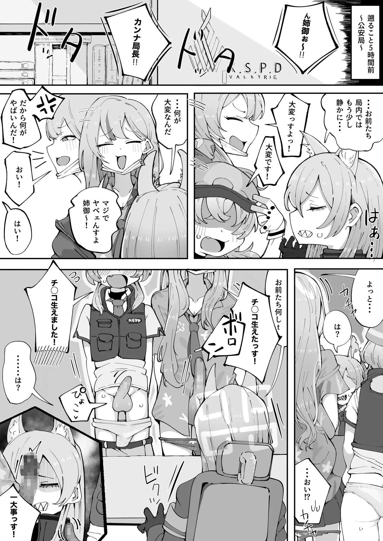 nā ni ga kyōkenssu ka anego ~o‼ page 3 full