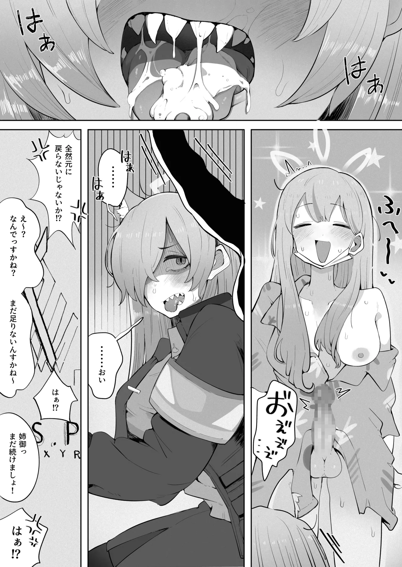 nā ni ga kyōkenssu ka anego ~o‼ page 8 full