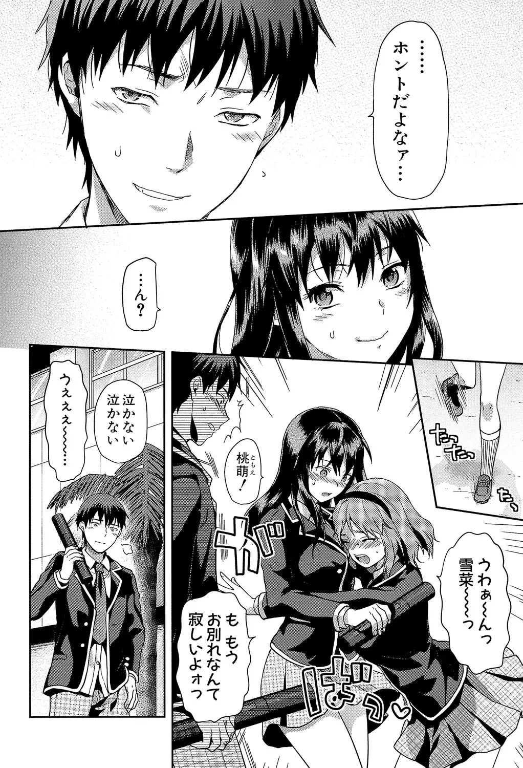 Zutto Suki Datta page 6 full