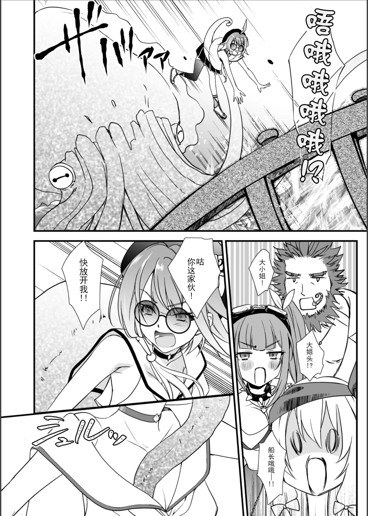 Shizume! Oborero! Kairaku no Hate ni! （chinese） page 5 full