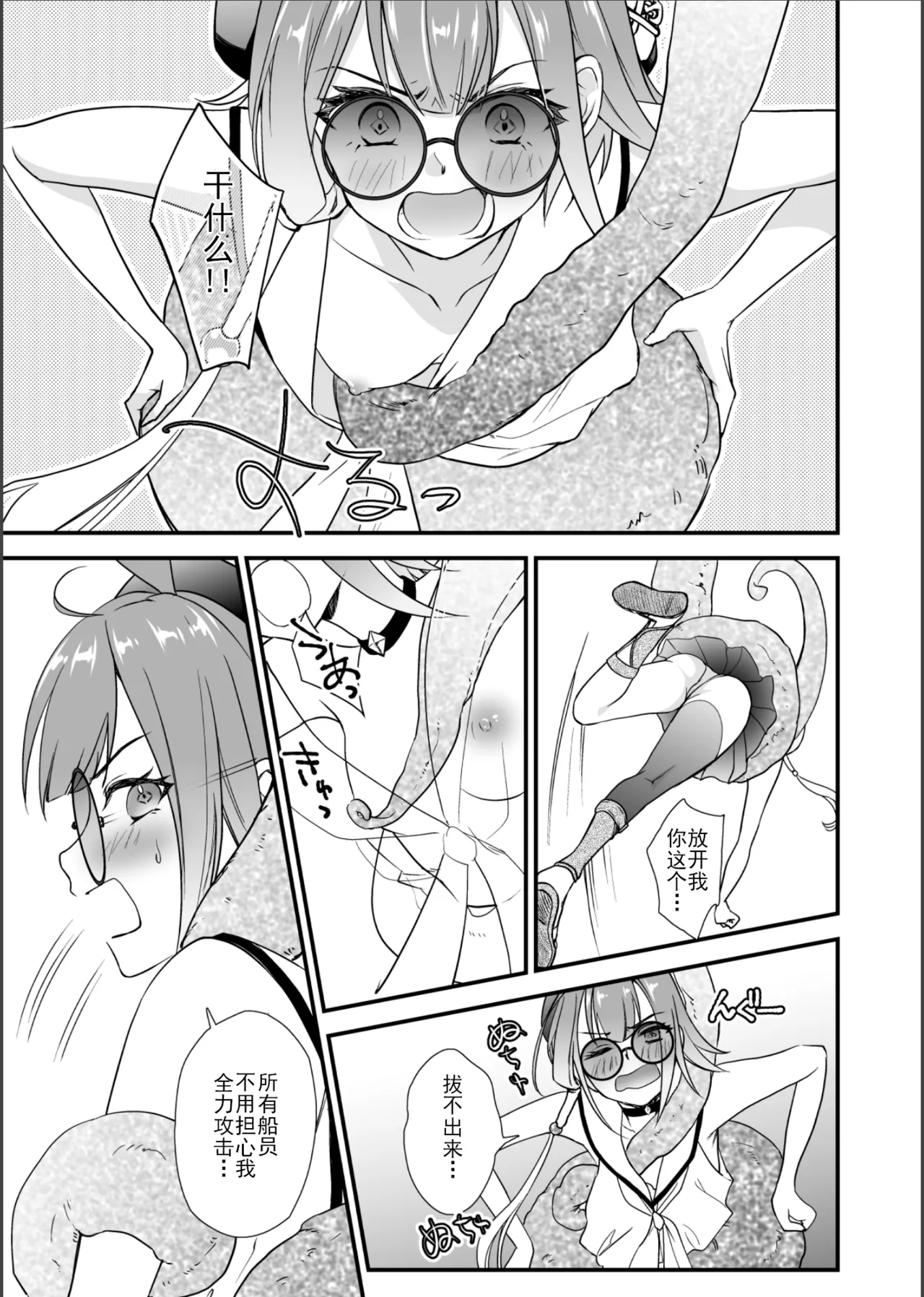 Shizume! Oborero! Kairaku no Hate ni! （chinese） page 6 full