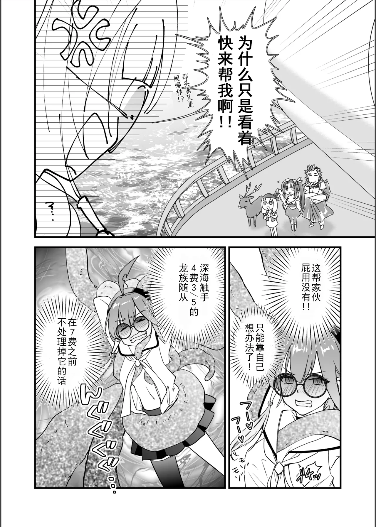 Shizume! Oborero! Kairaku no Hate ni! （chinese） page 7 full