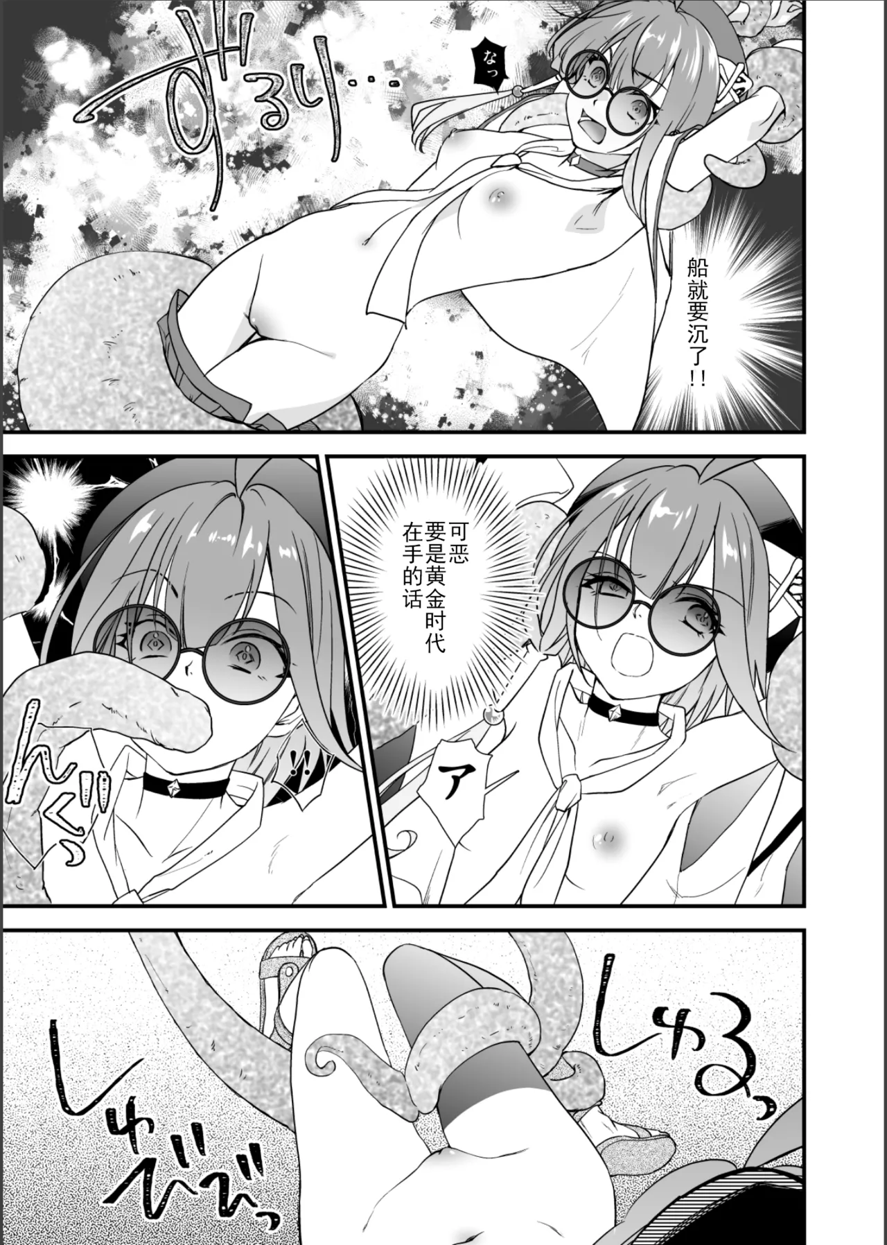 Shizume! Oborero! Kairaku no Hate ni! （chinese） page 8 full
