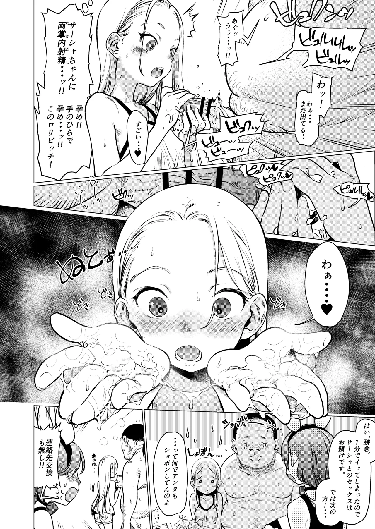 FAN.FUN Sasha.Chang ロシアンアイドルとキモオタファン交流会。 page 7 full