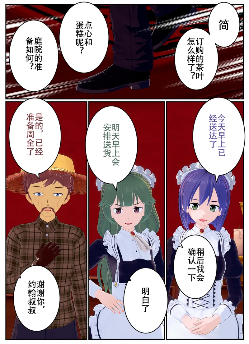 乙女ゲームのモブに転生してしまった話 page 1 full