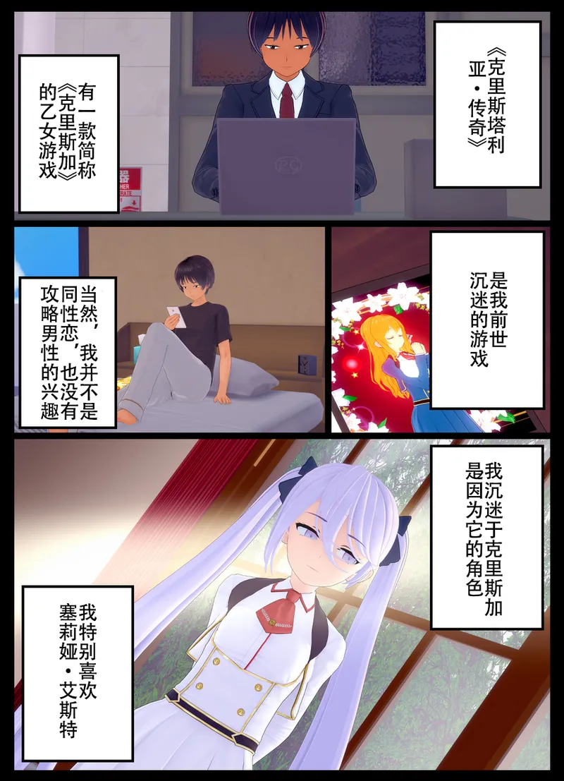 乙女ゲームのモブに転生してしまった話 page 4 full