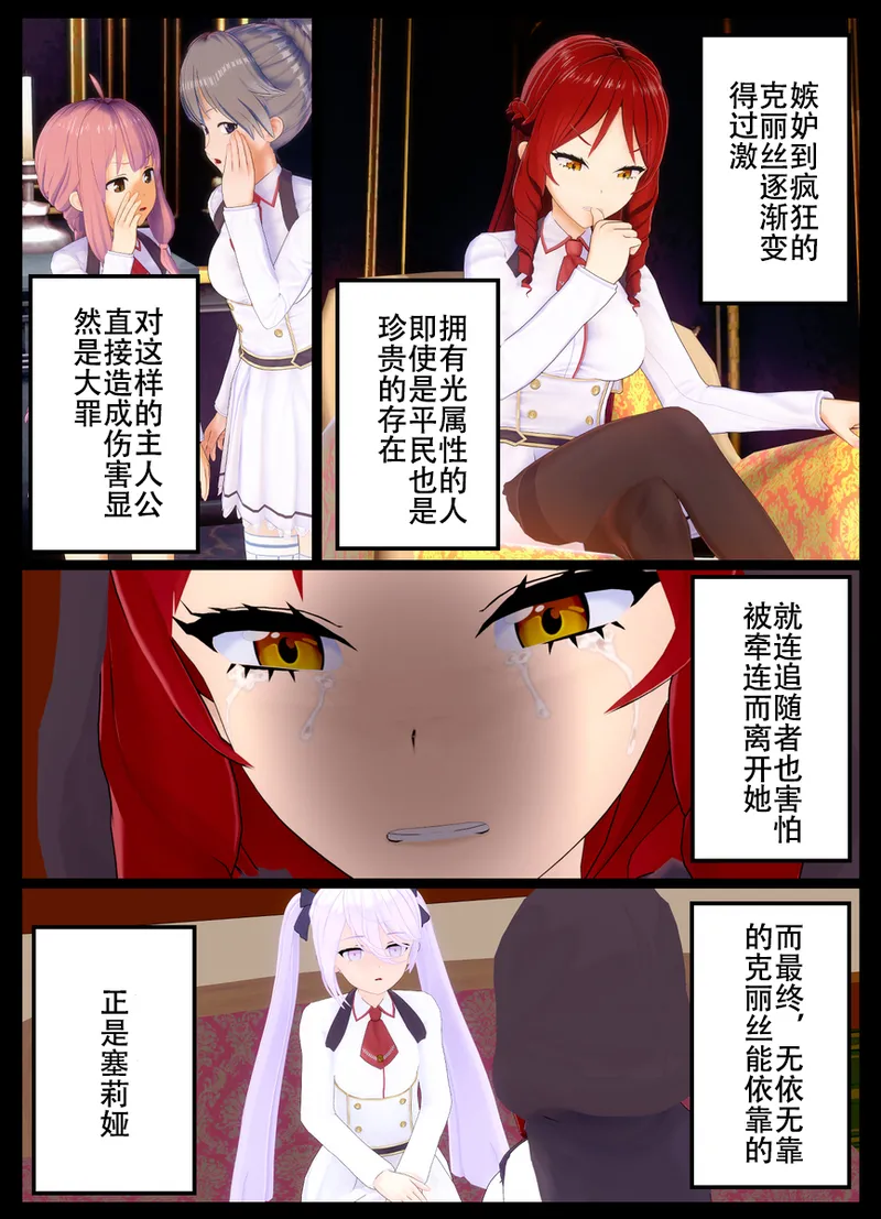 乙女ゲームのモブに転生してしまった話 page 9 full