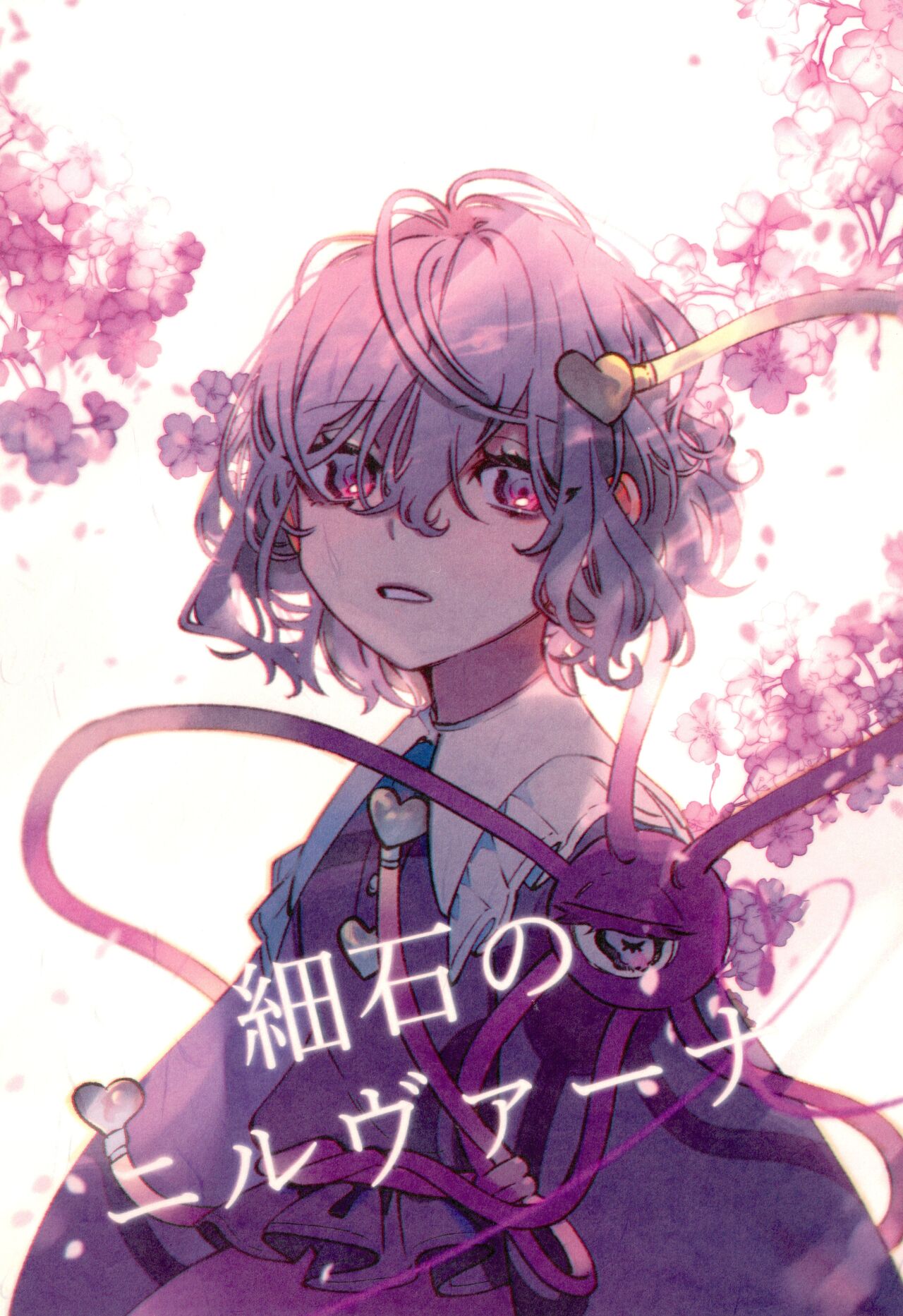 Sazare no Nirvana page 1 full