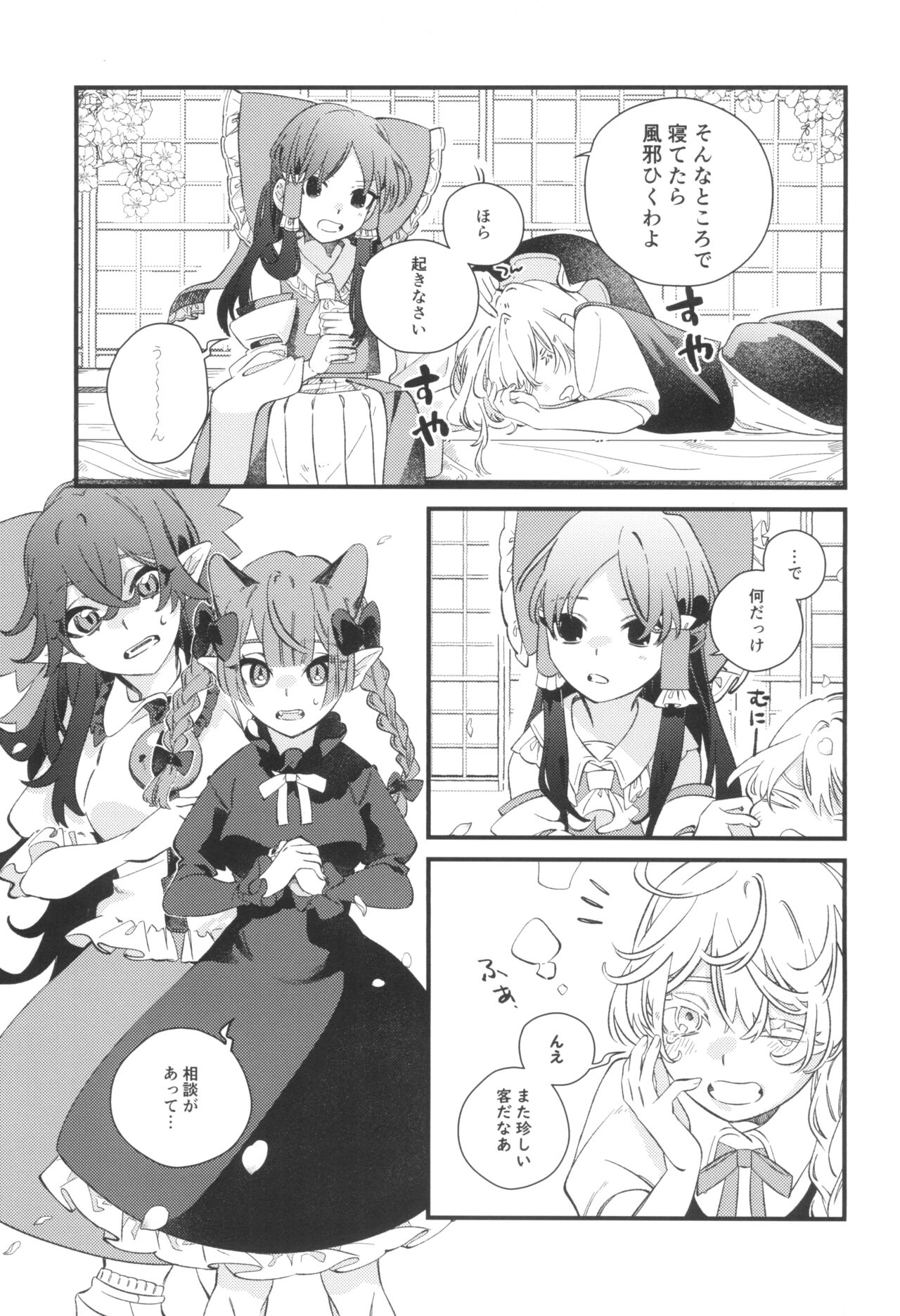 Sazare no Nirvana page 7 full