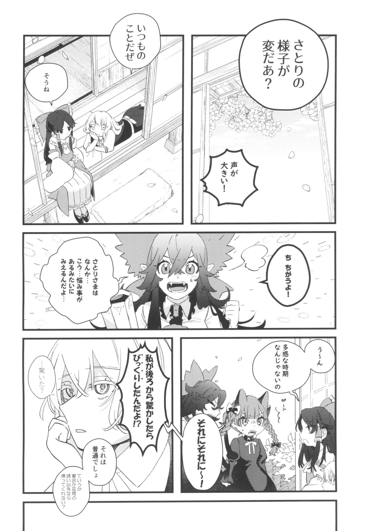 Sazare no Nirvana page 8 full