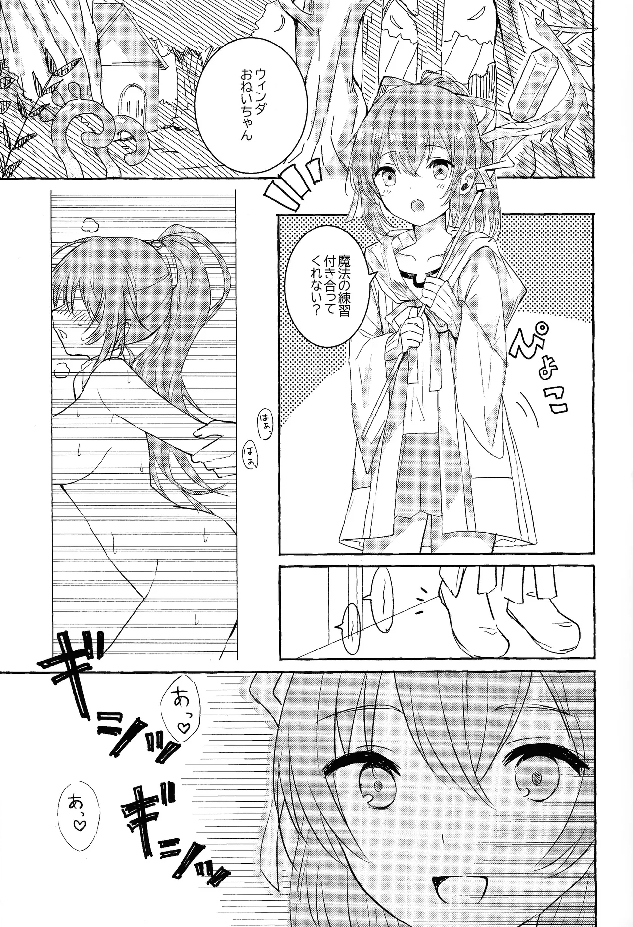 Soiu kaze no fukimawashi page 2 full