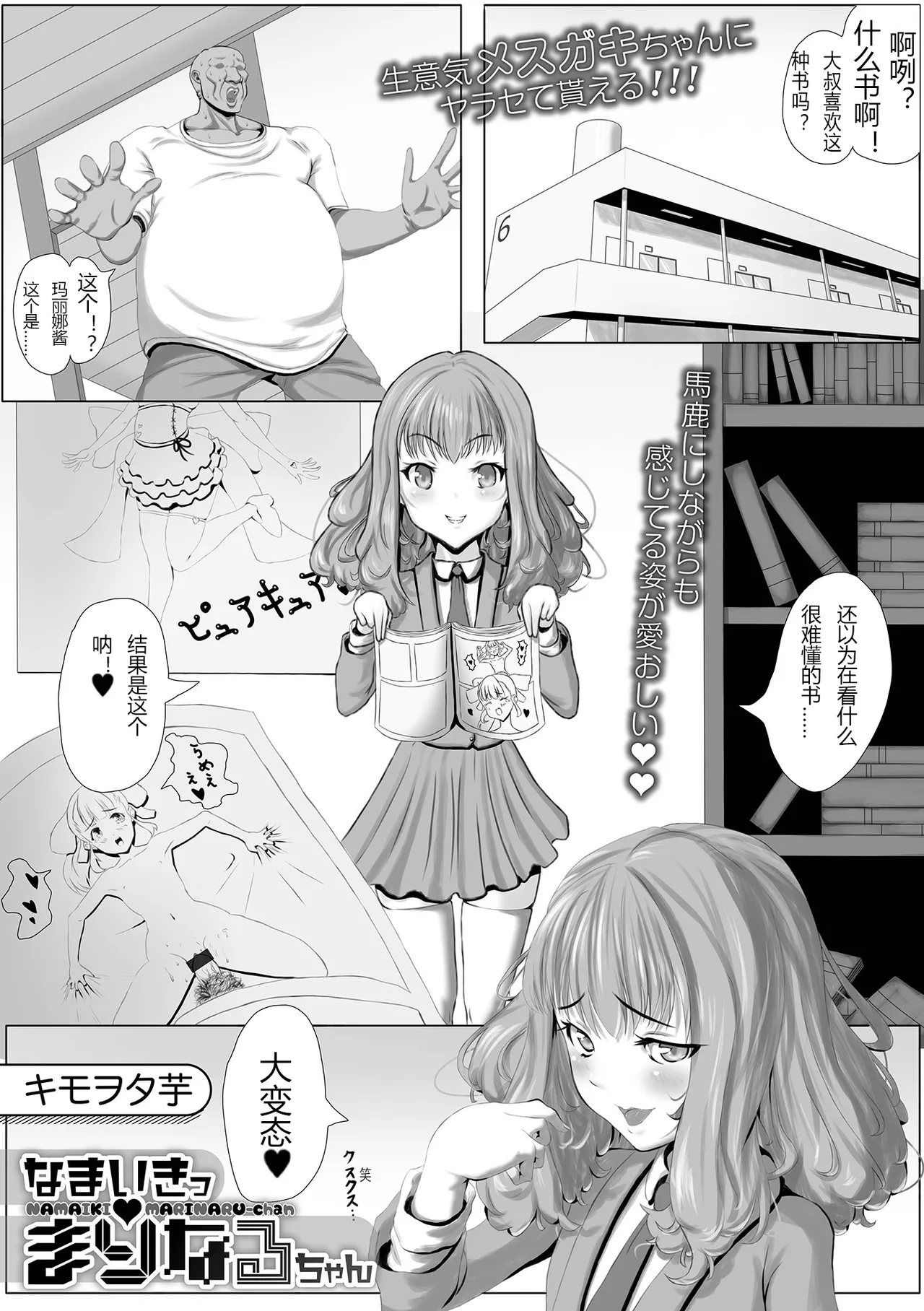 Namaiki Marinaru-chan page 1 full