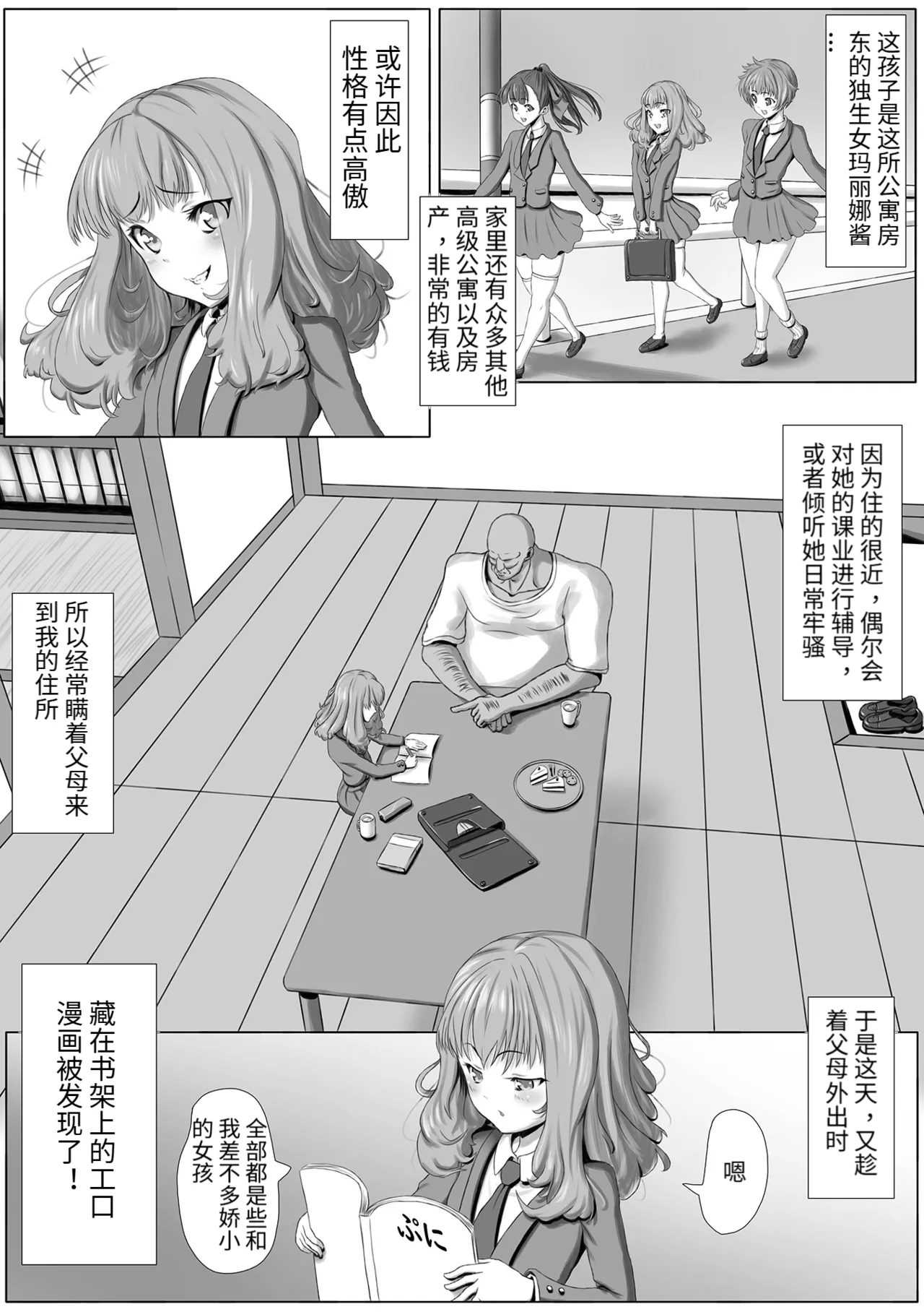 Namaiki Marinaru-chan page 2 full