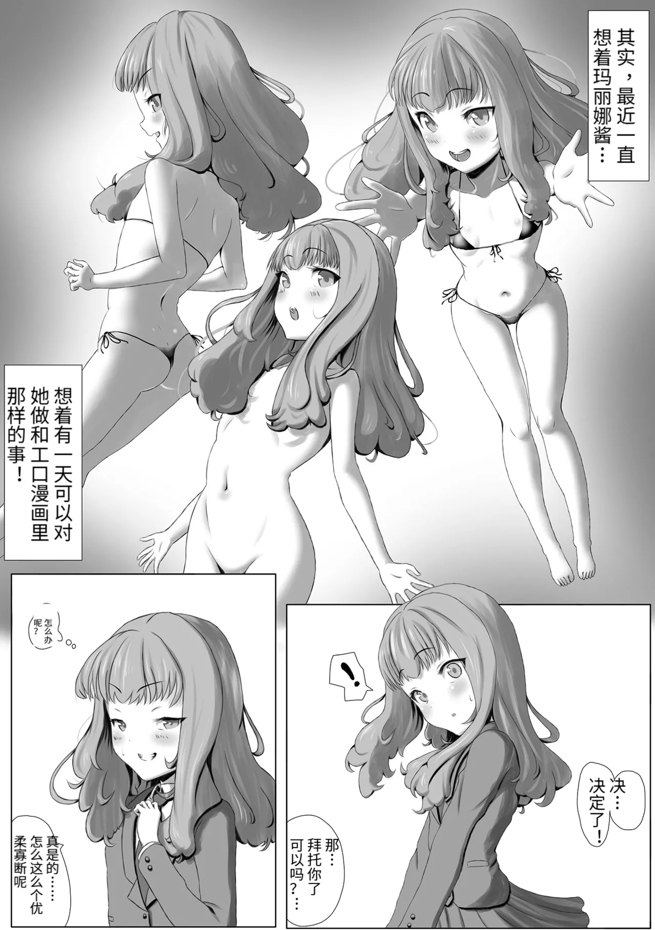 Namaiki Marinaru-chan page 4 full