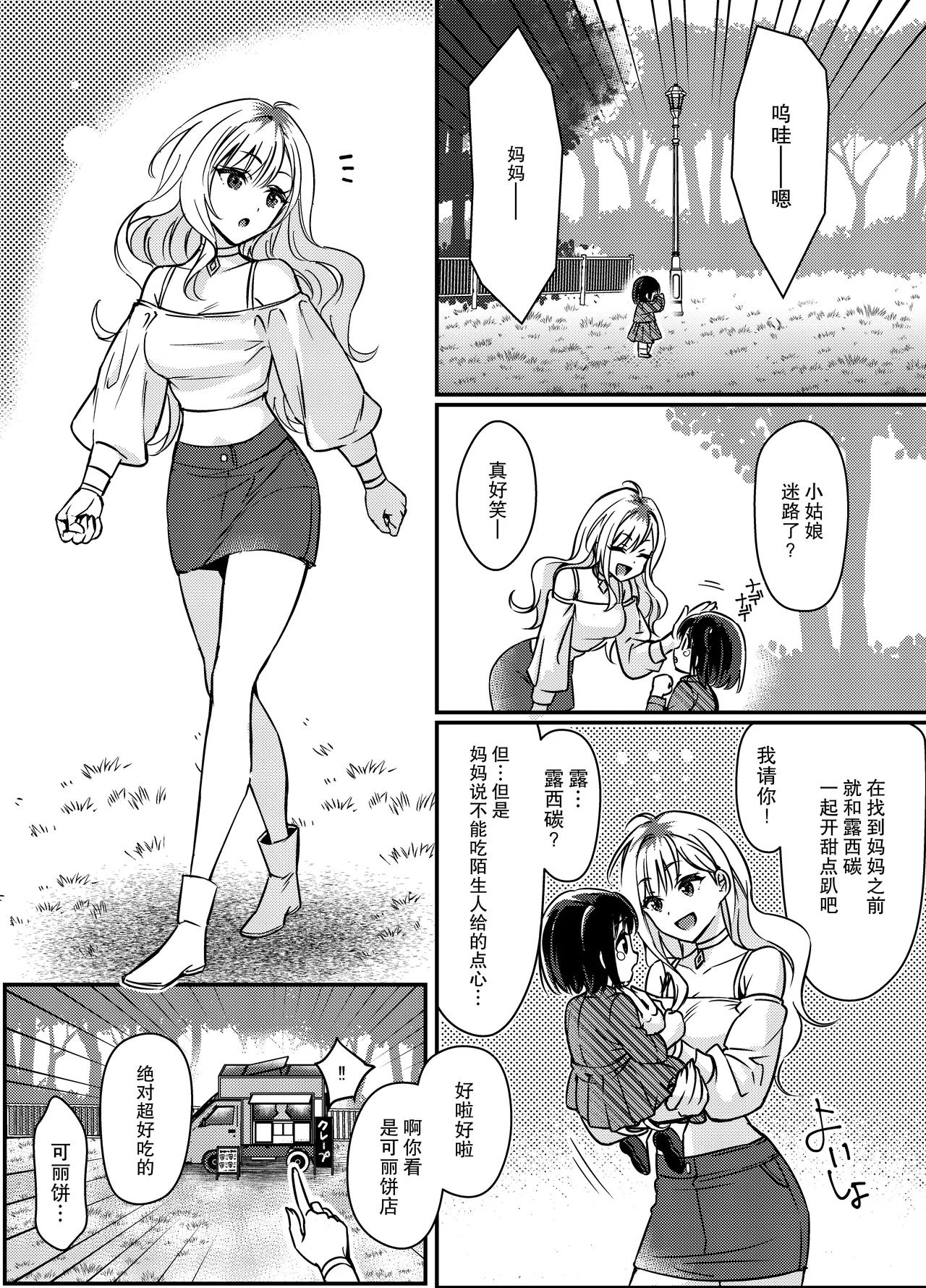 gokuaku tenshi mikaeru wa watashi o hossuru | 极恶天使米迦勒渴求着我 page 2 full