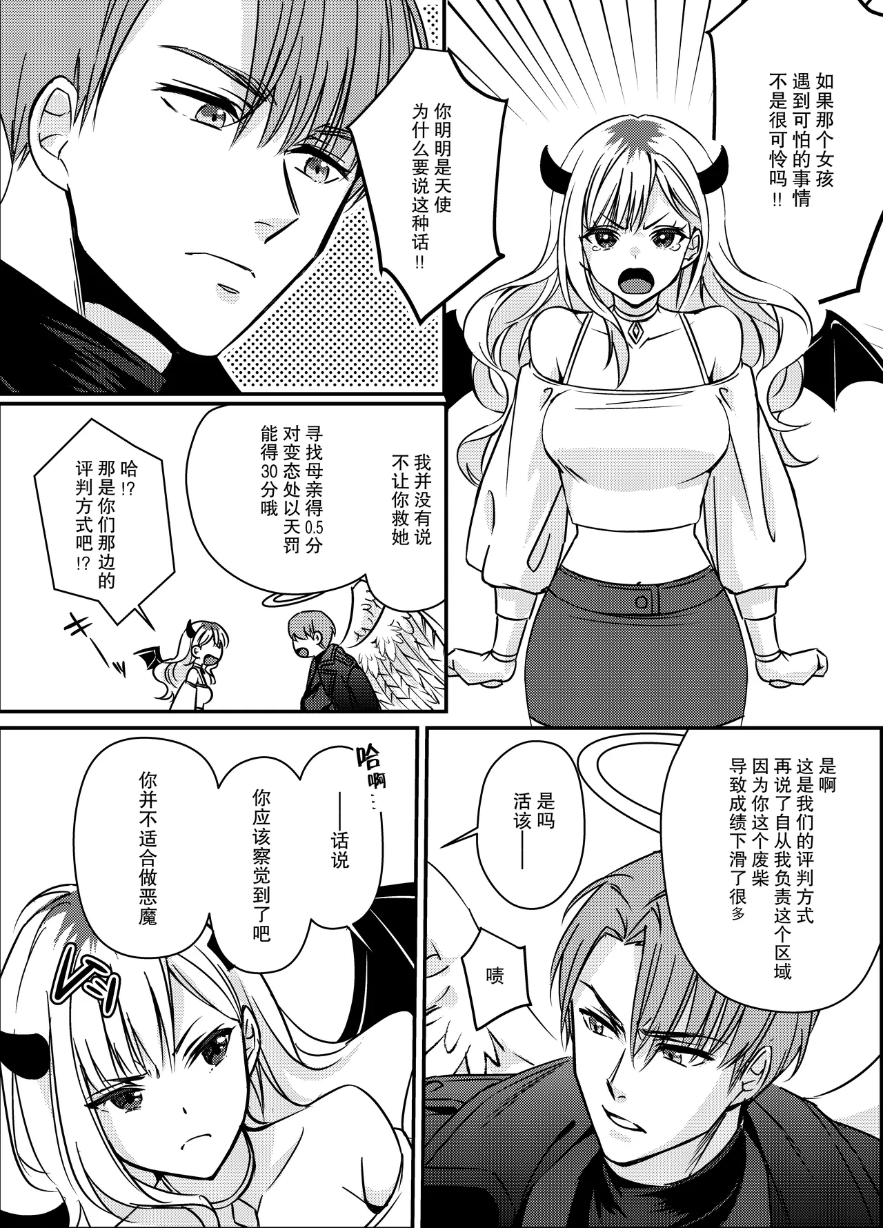 gokuaku tenshi mikaeru wa watashi o hossuru | 极恶天使米迦勒渴求着我 page 6 full