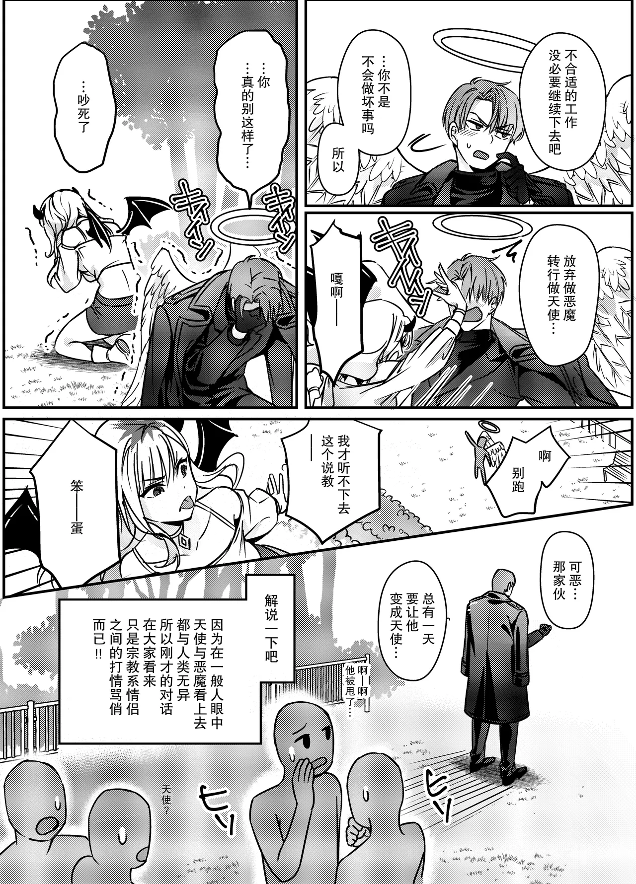 gokuaku tenshi mikaeru wa watashi o hossuru | 极恶天使米迦勒渴求着我 page 7 full