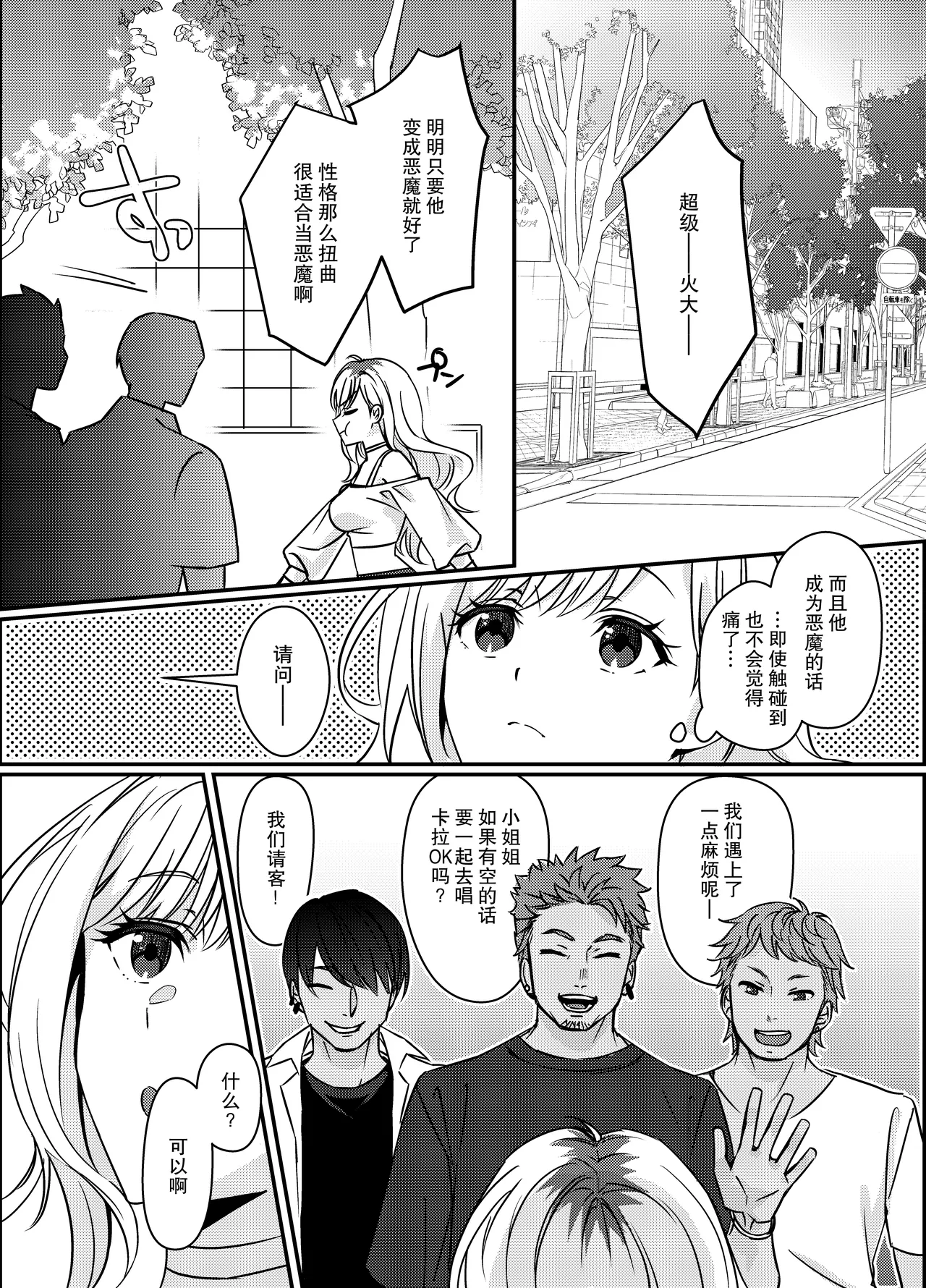 gokuaku tenshi mikaeru wa watashi o hossuru | 极恶天使米迦勒渴求着我 page 8 full