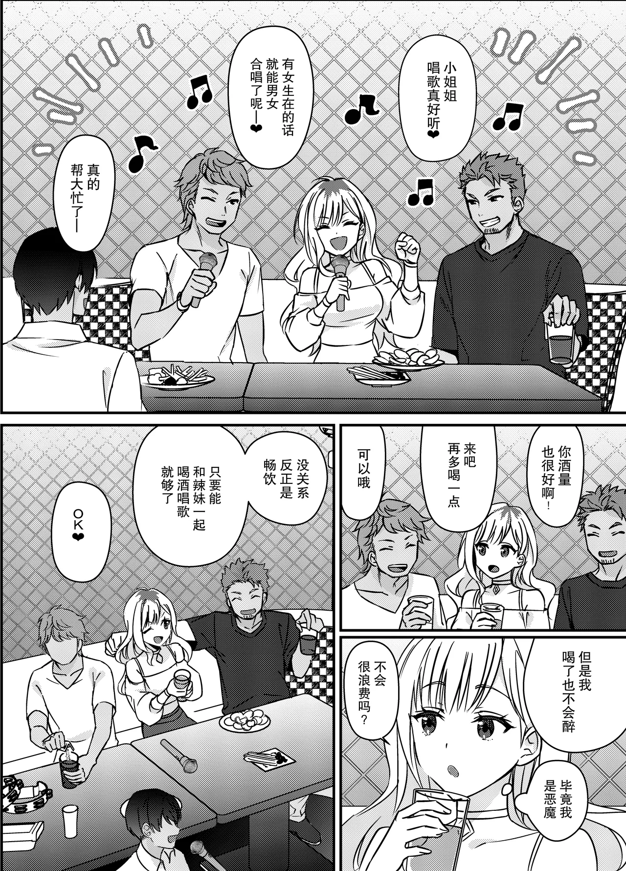 gokuaku tenshi mikaeru wa watashi o hossuru | 极恶天使米迦勒渴求着我 page 9 full