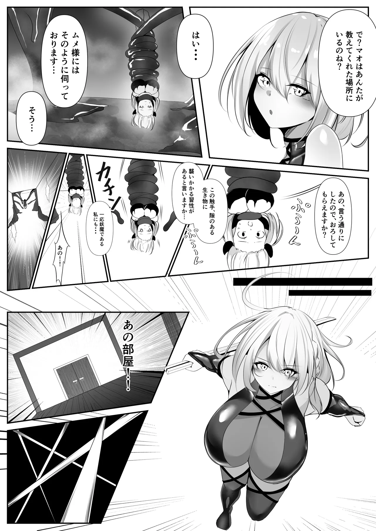 Taimashi Setsuna5 page 9 full