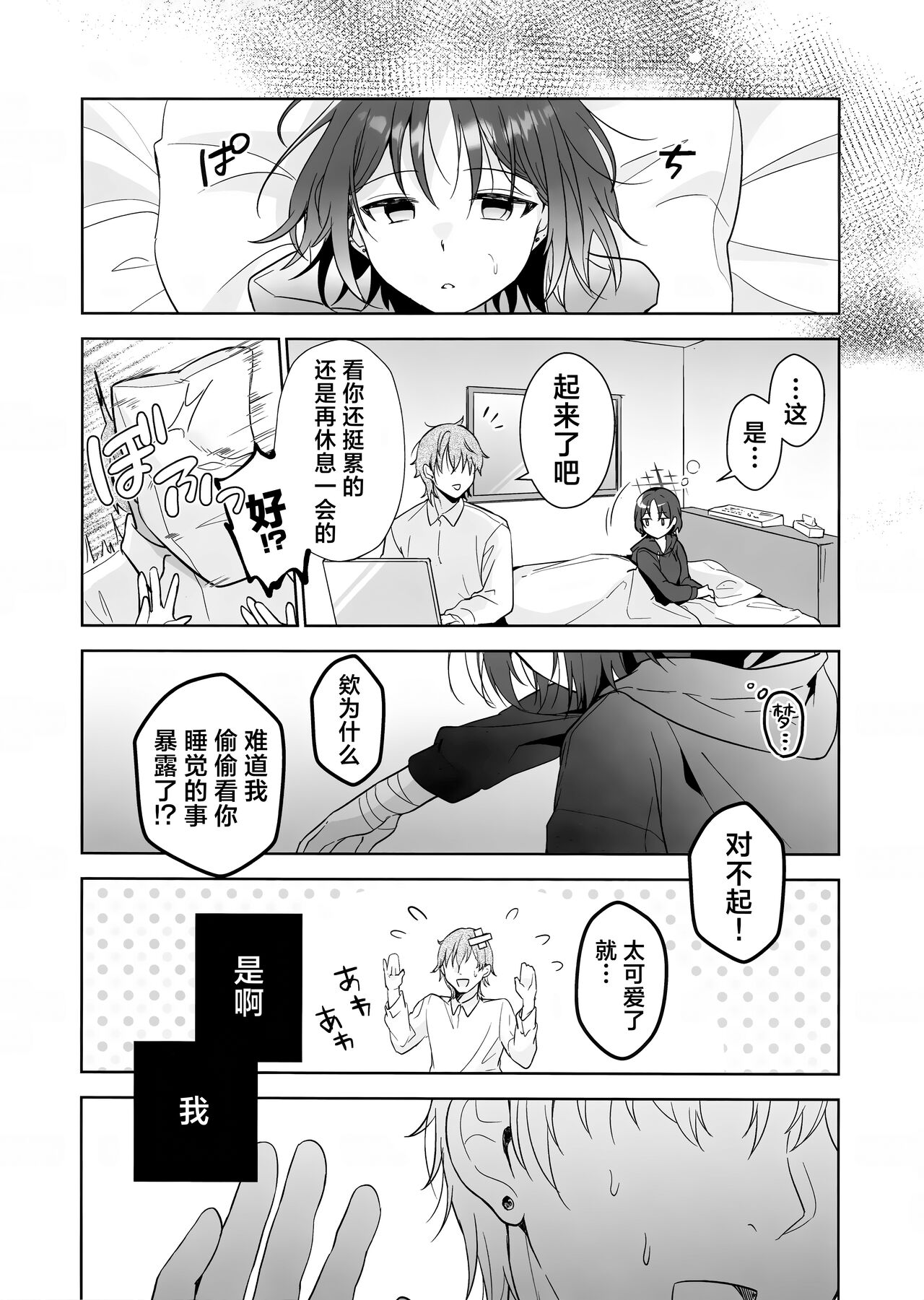 Futari no Shirushi | 两个人的心之印 page 10 full