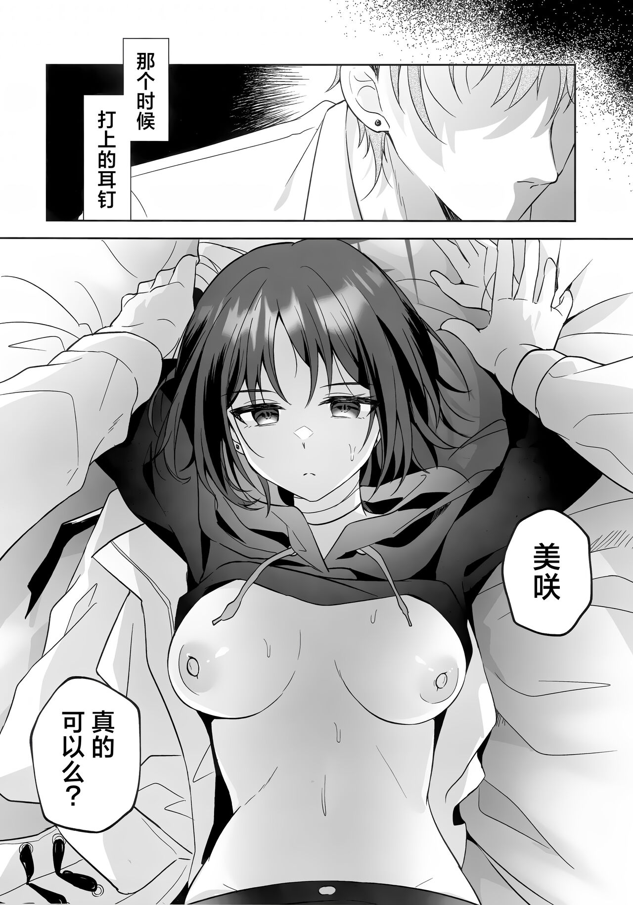 Futari no Shirushi | 两个人的心之印 page 6 full