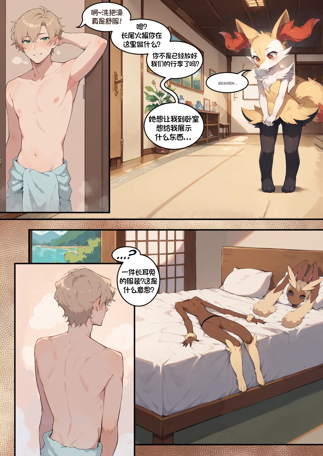 长耳兔洛拉 page 5 full