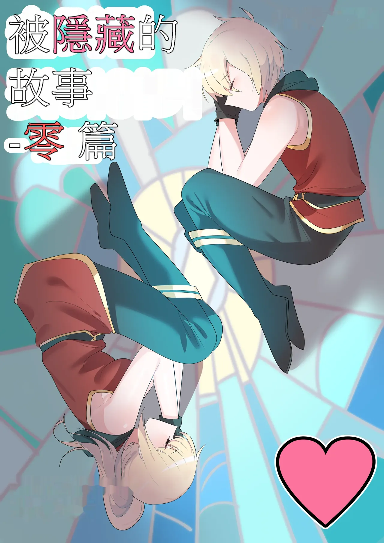 被隱藏的故事-零 篇｜Hidden Backstory - Zero｜ 숨겨진 뒷이야기 - 제로 page 1 full