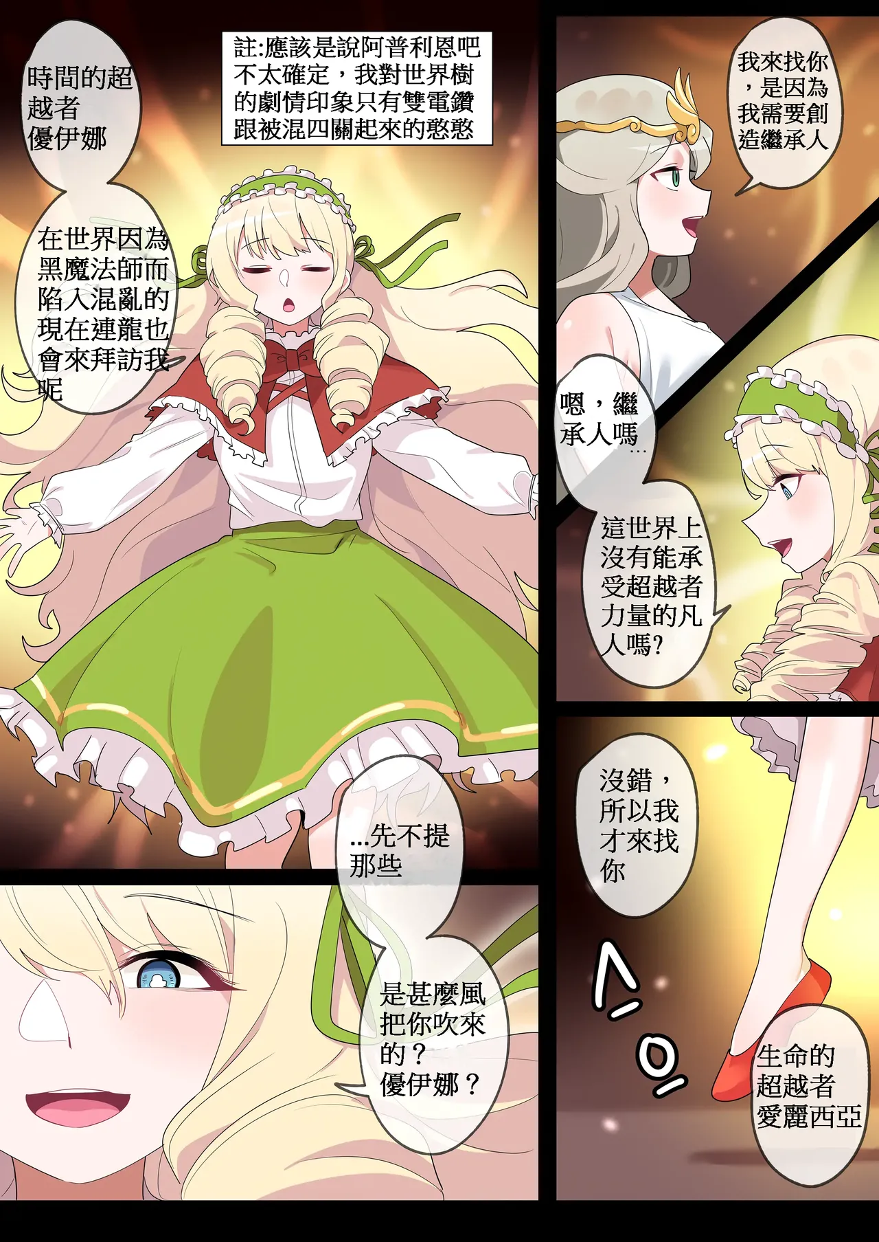 被隱藏的故事-零 篇｜Hidden Backstory - Zero｜ 숨겨진 뒷이야기 - 제로 page 10 full