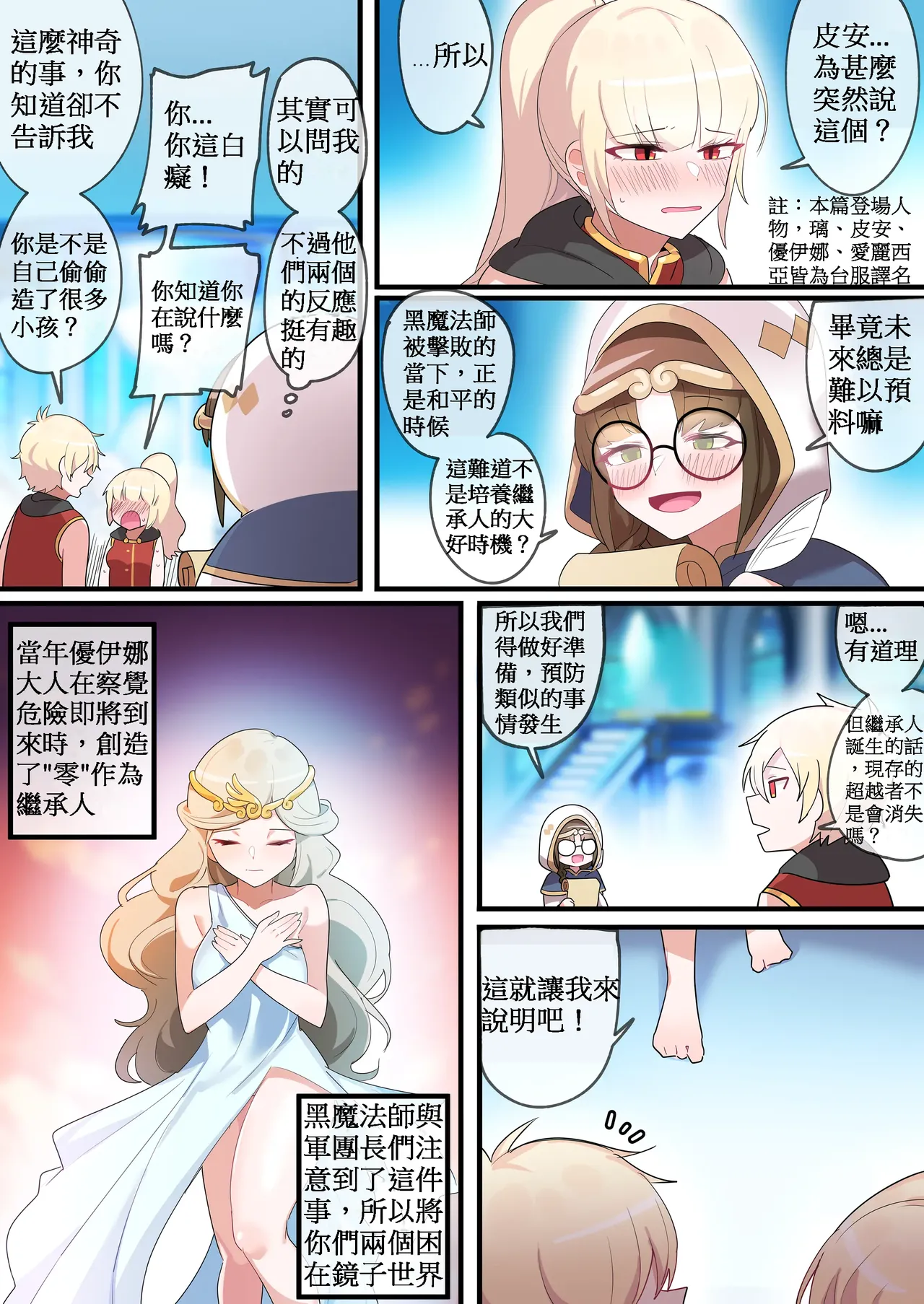 被隱藏的故事-零 篇｜Hidden Backstory - Zero｜ 숨겨진 뒷이야기 - 제로 page 3 full