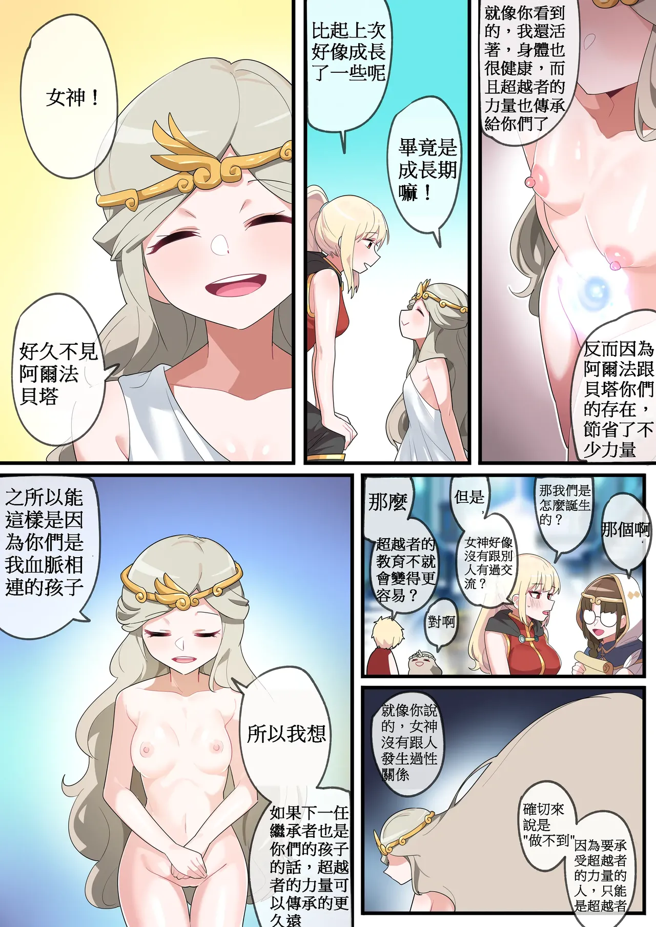 被隱藏的故事-零 篇｜Hidden Backstory - Zero｜ 숨겨진 뒷이야기 - 제로 page 4 full