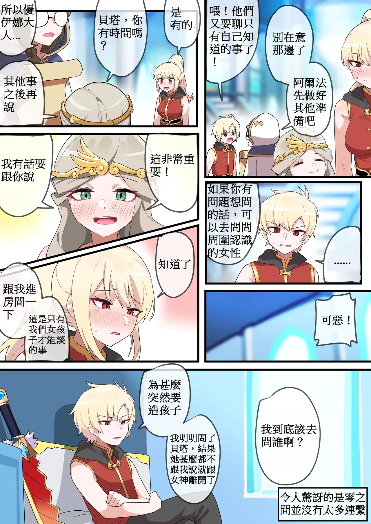 被隱藏的故事-零 篇｜Hidden Backstory - Zero｜ 숨겨진 뒷이야기 - 제로 page 5 full