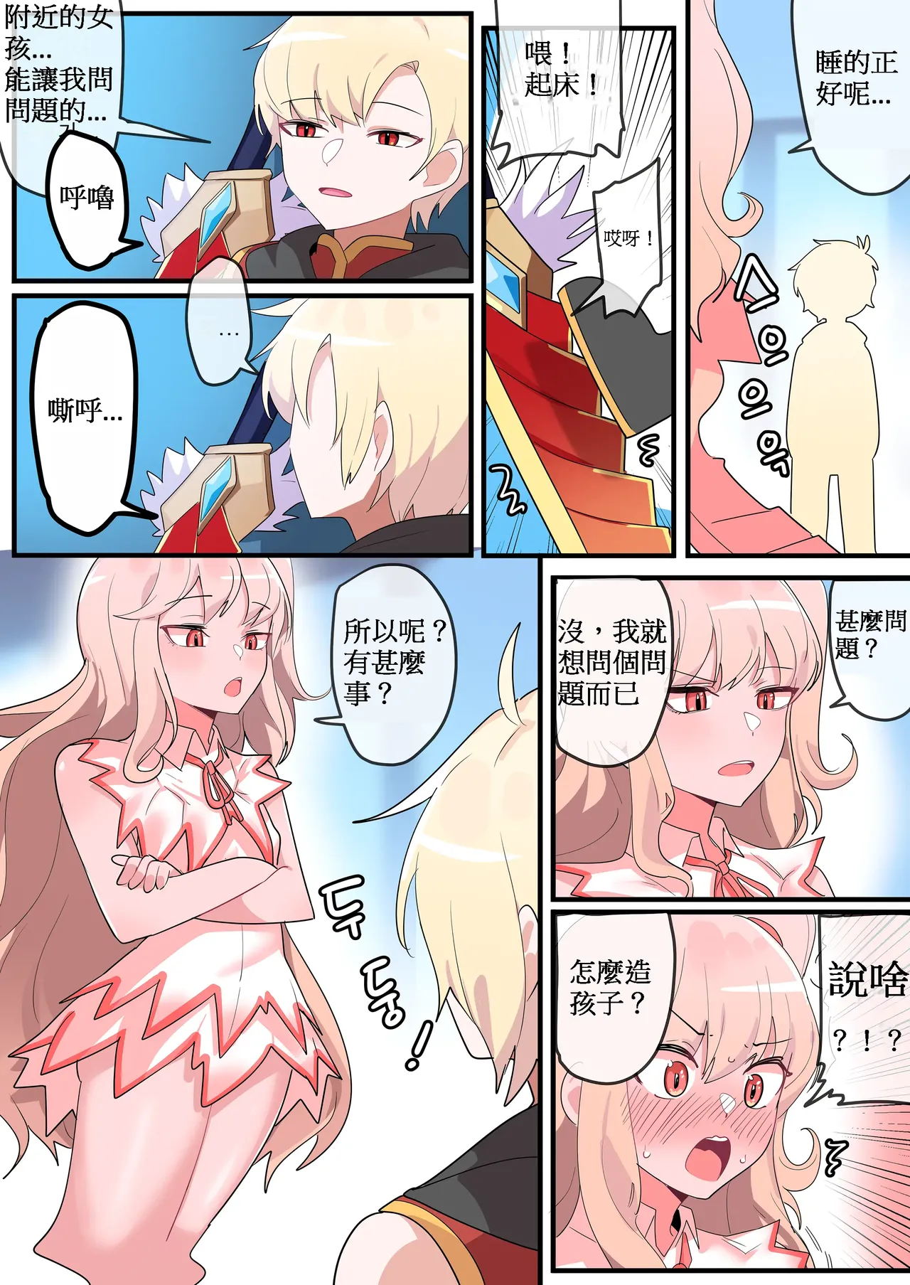 被隱藏的故事-零 篇｜Hidden Backstory - Zero｜ 숨겨진 뒷이야기 - 제로 page 6 full