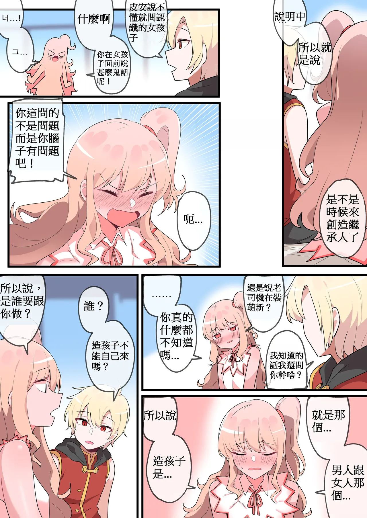 被隱藏的故事-零 篇｜Hidden Backstory - Zero｜ 숨겨진 뒷이야기 - 제로 page 7 full
