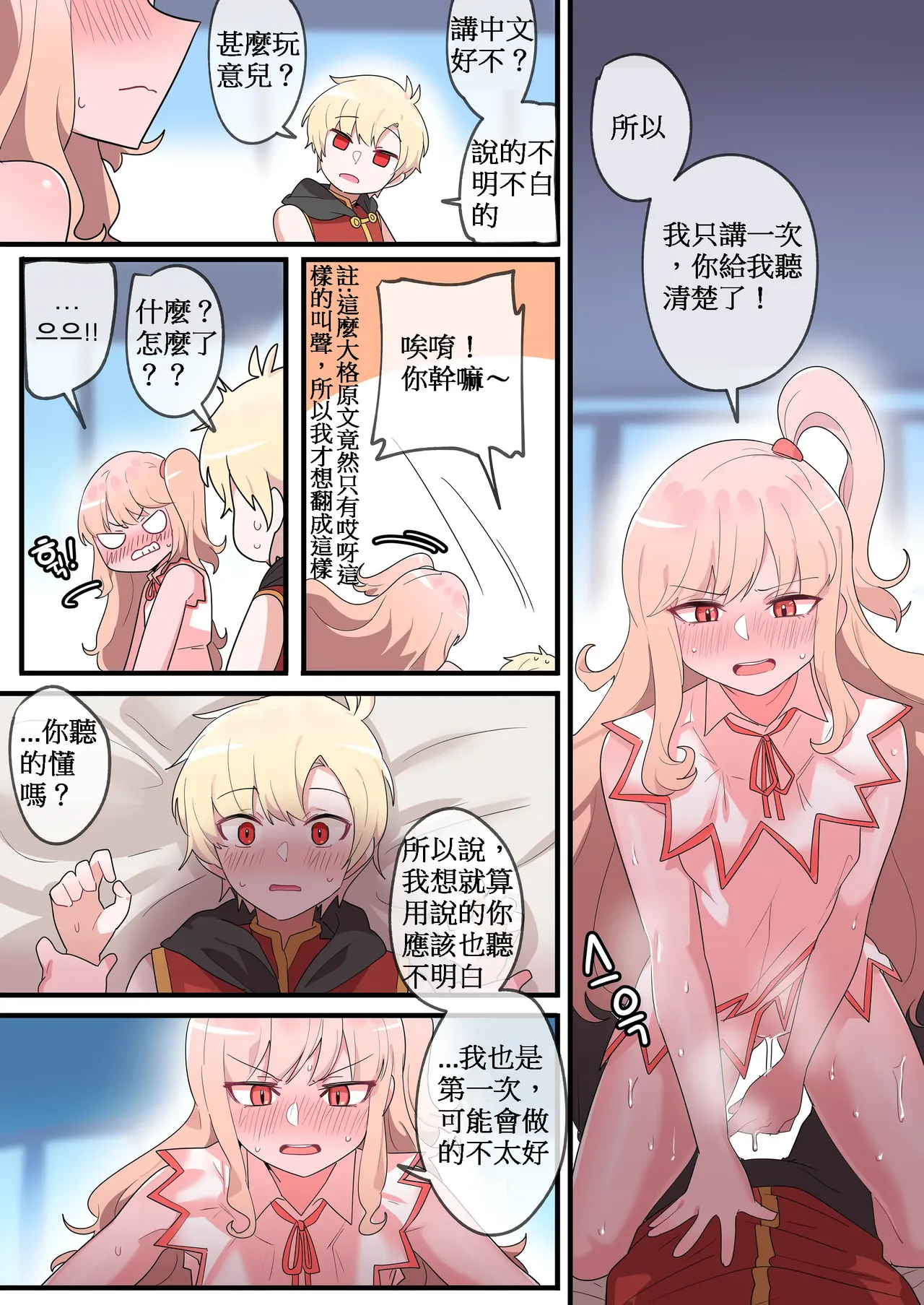 被隱藏的故事-零 篇｜Hidden Backstory - Zero｜ 숨겨진 뒷이야기 - 제로 page 8 full
