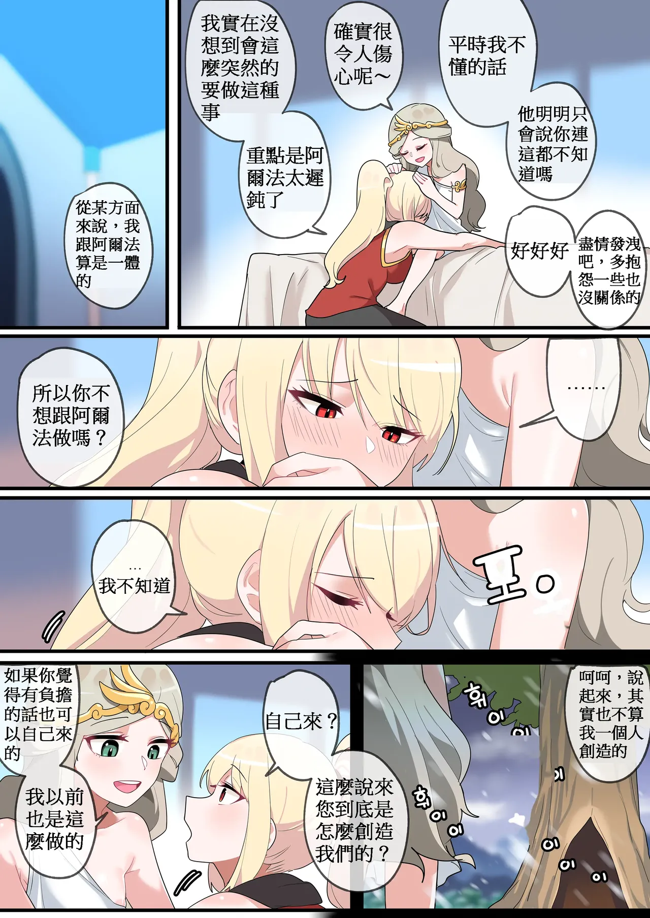 被隱藏的故事-零 篇｜Hidden Backstory - Zero｜ 숨겨진 뒷이야기 - 제로 page 9 full