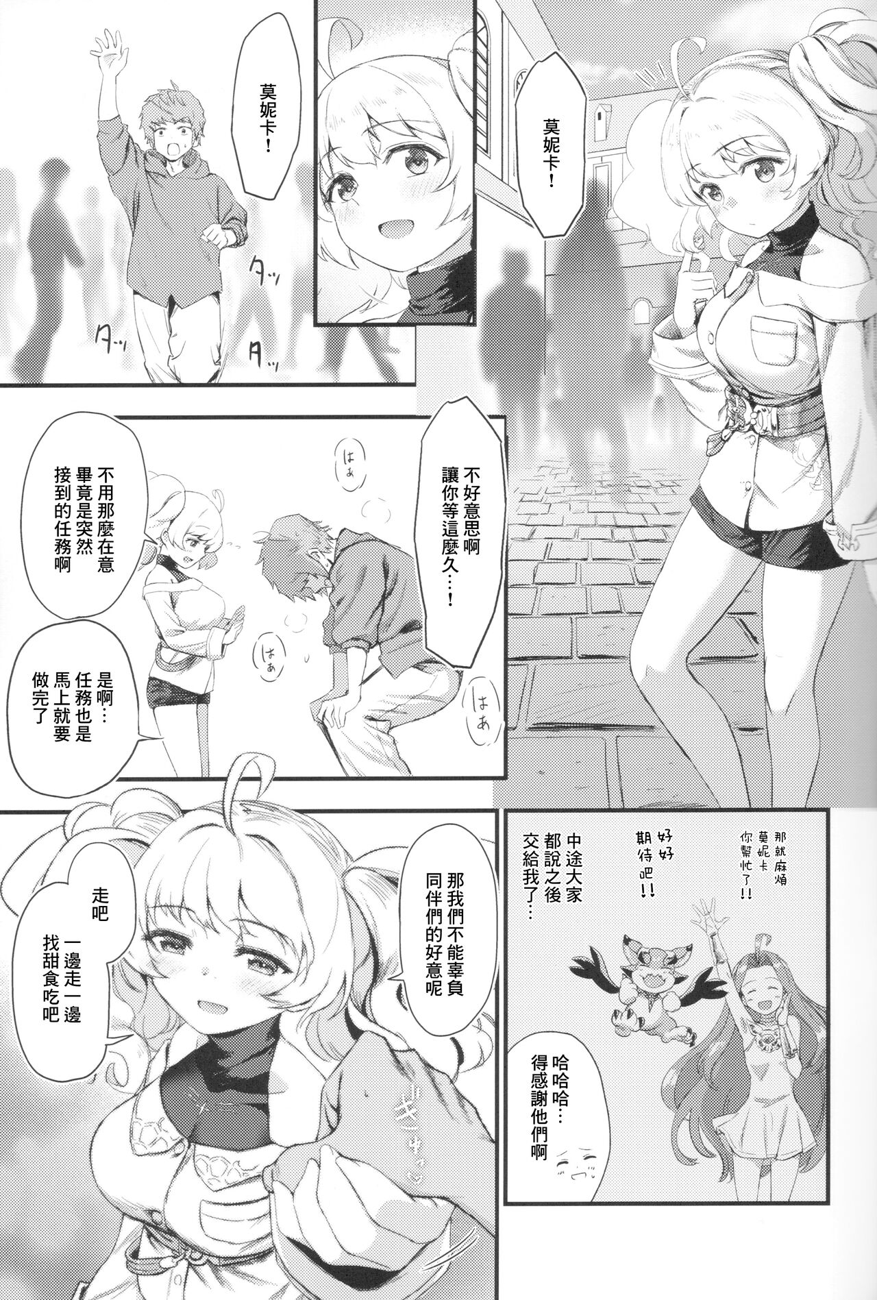 秩序の休日 page 2 full