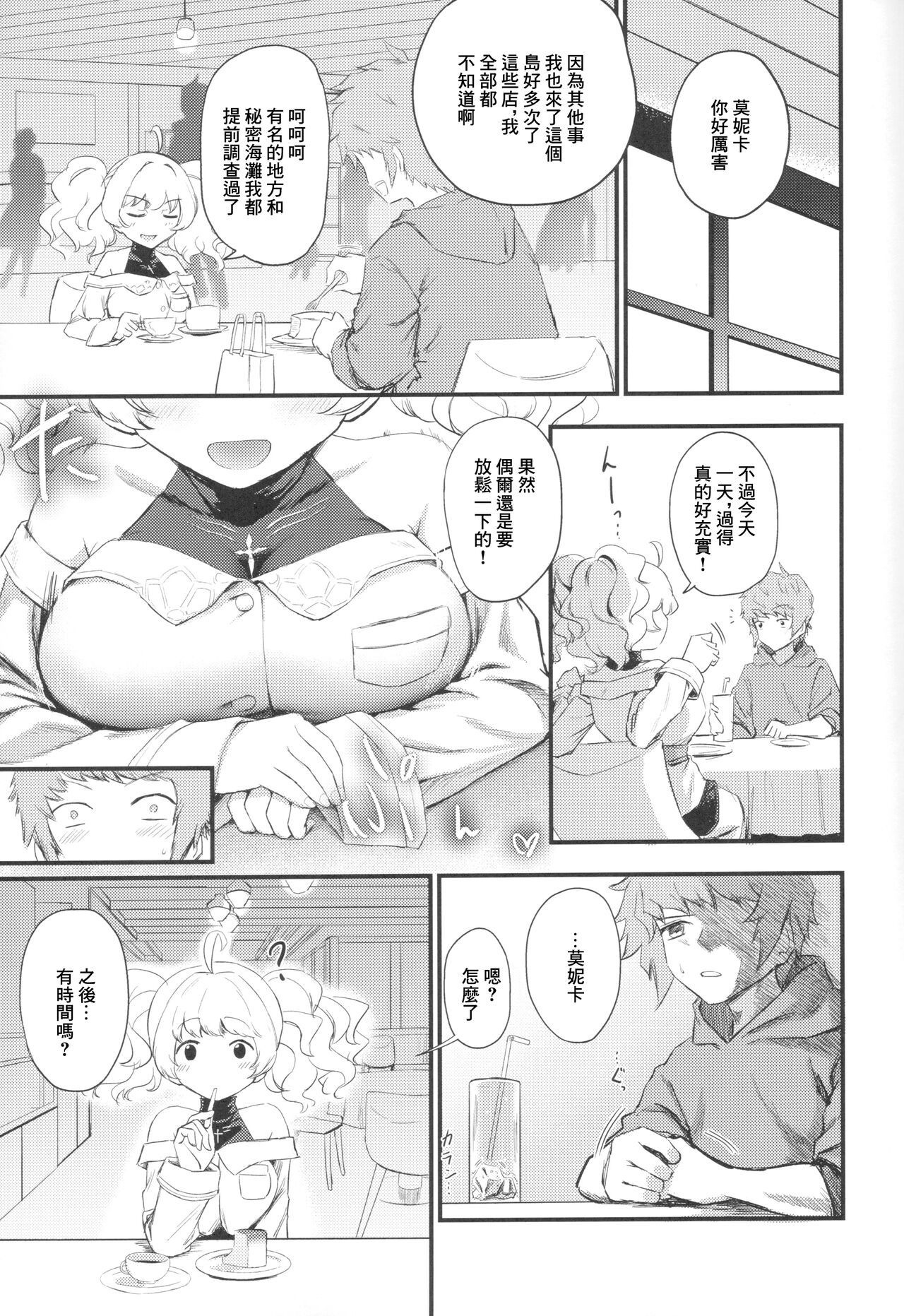 秩序の休日 page 4 full