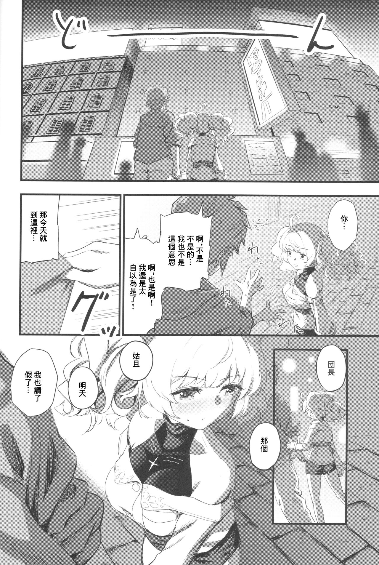 秩序の休日 page 5 full