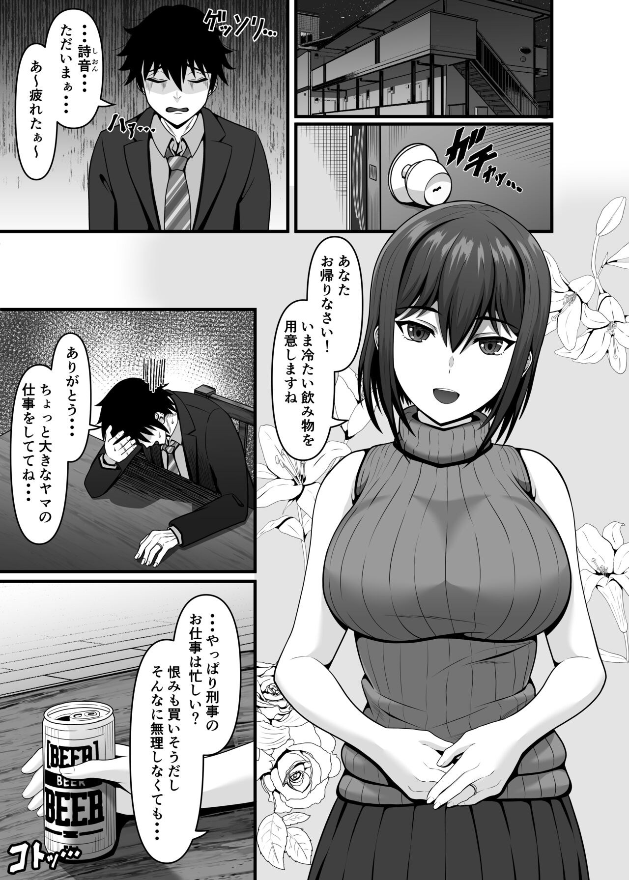 Hitozuma kyōsai ubai, otto no kodomo o umu hazu datta no ni... page 2 full