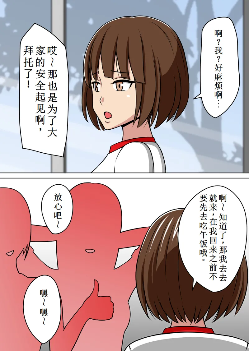 人性化光线枪（学校故事） page 5 full