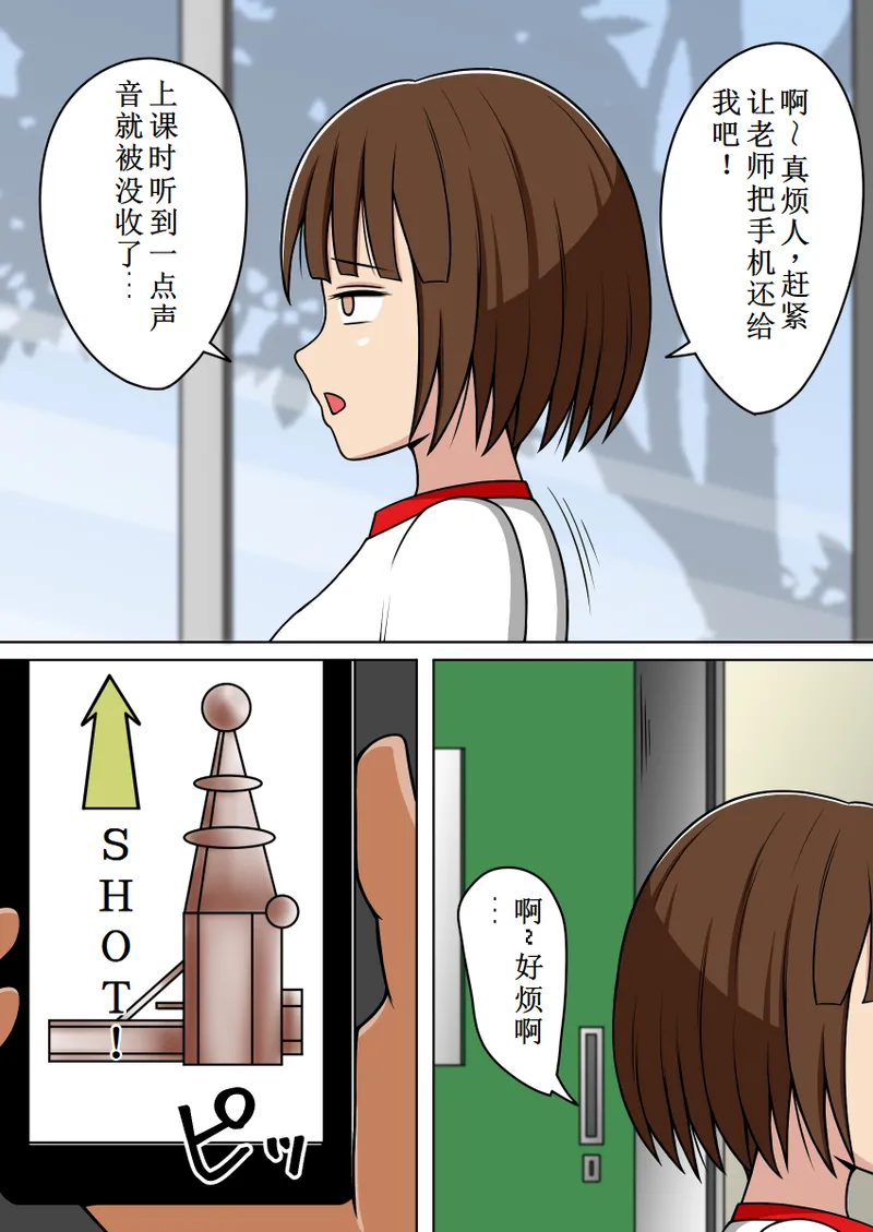 人性化光线枪（学校故事） page 6 full