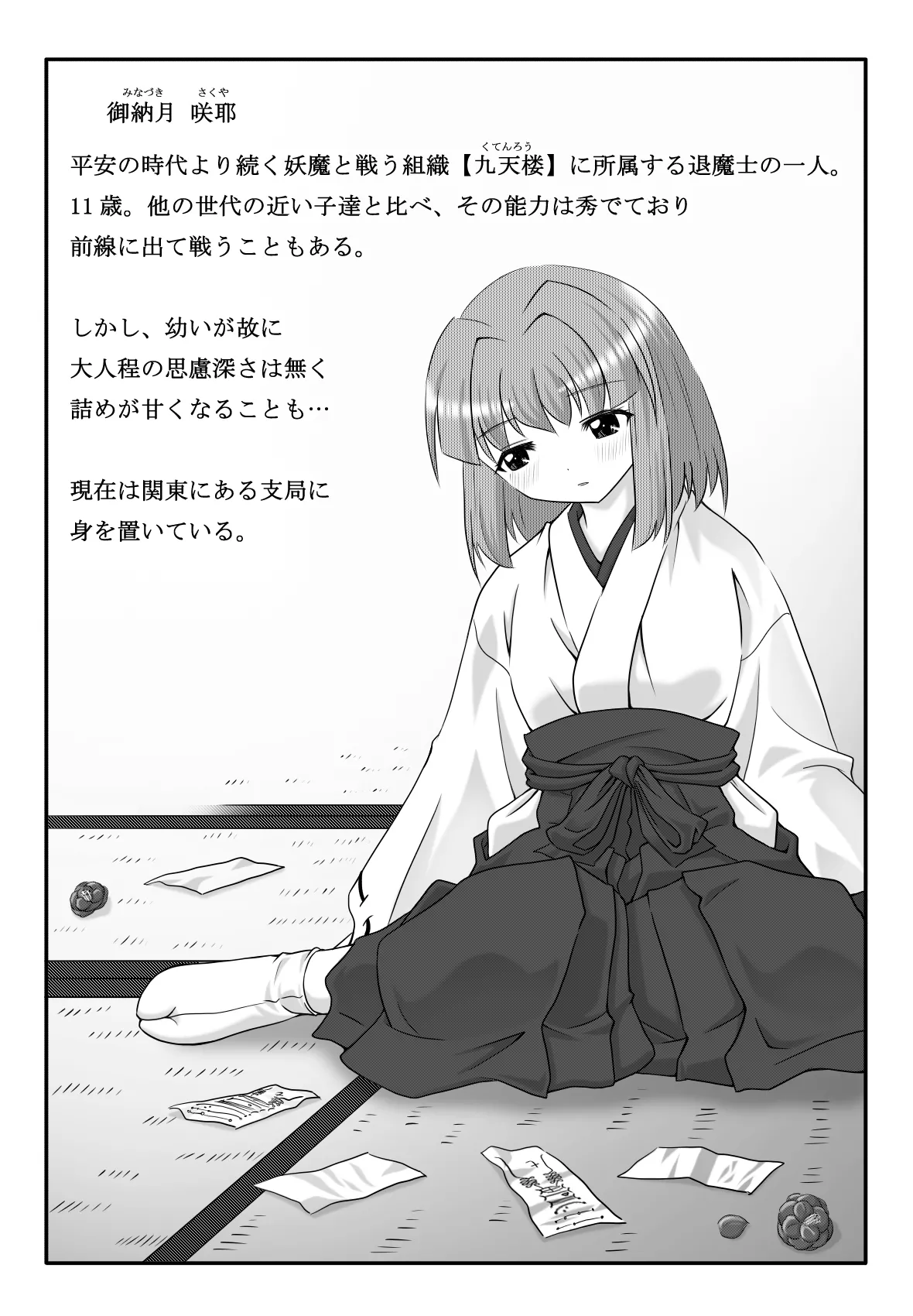 妖触結檻 page 2 full