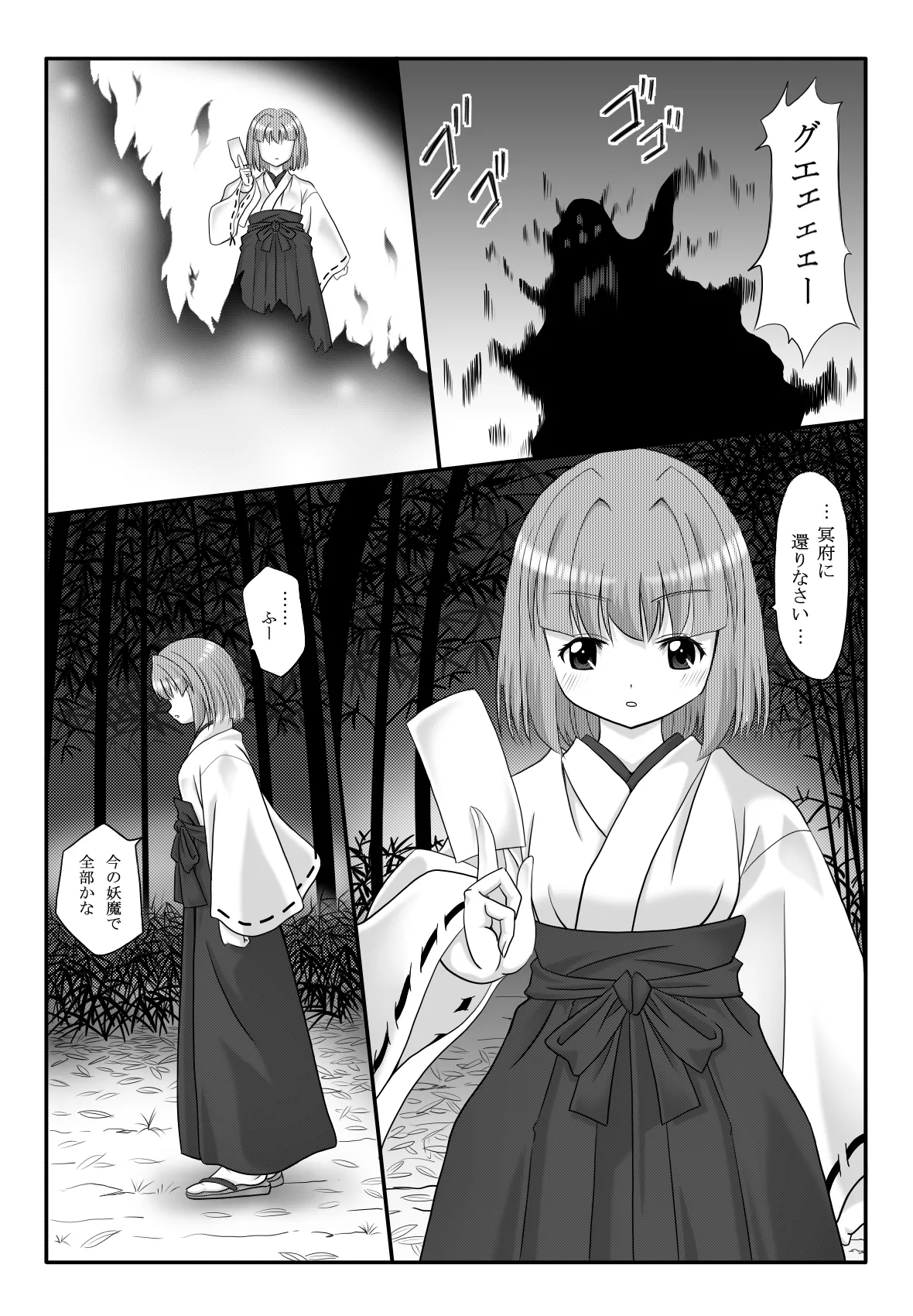 妖触結檻 page 3 full